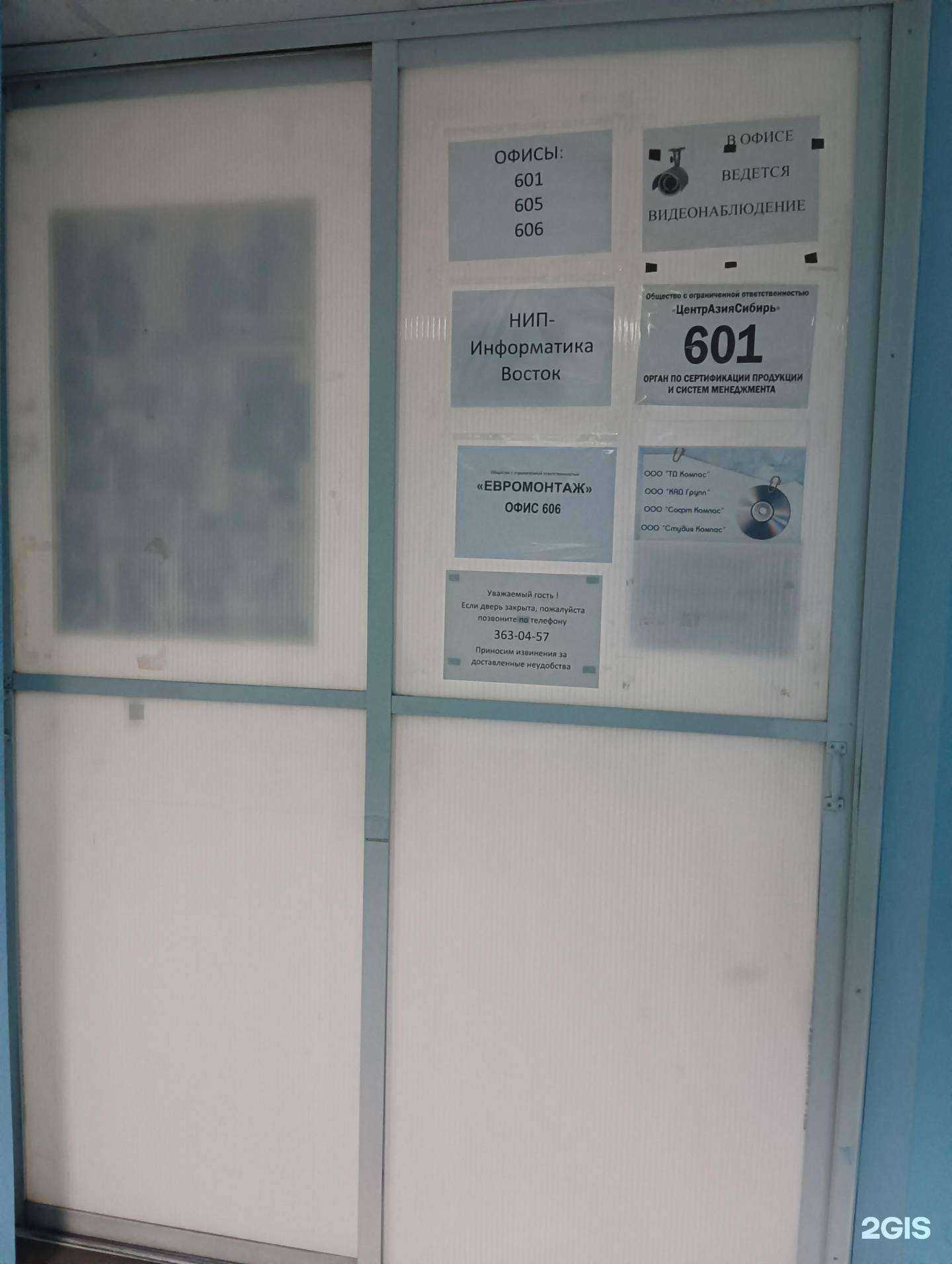 Отзывы на компанию Софт-компас в г. Новосибирск c фото