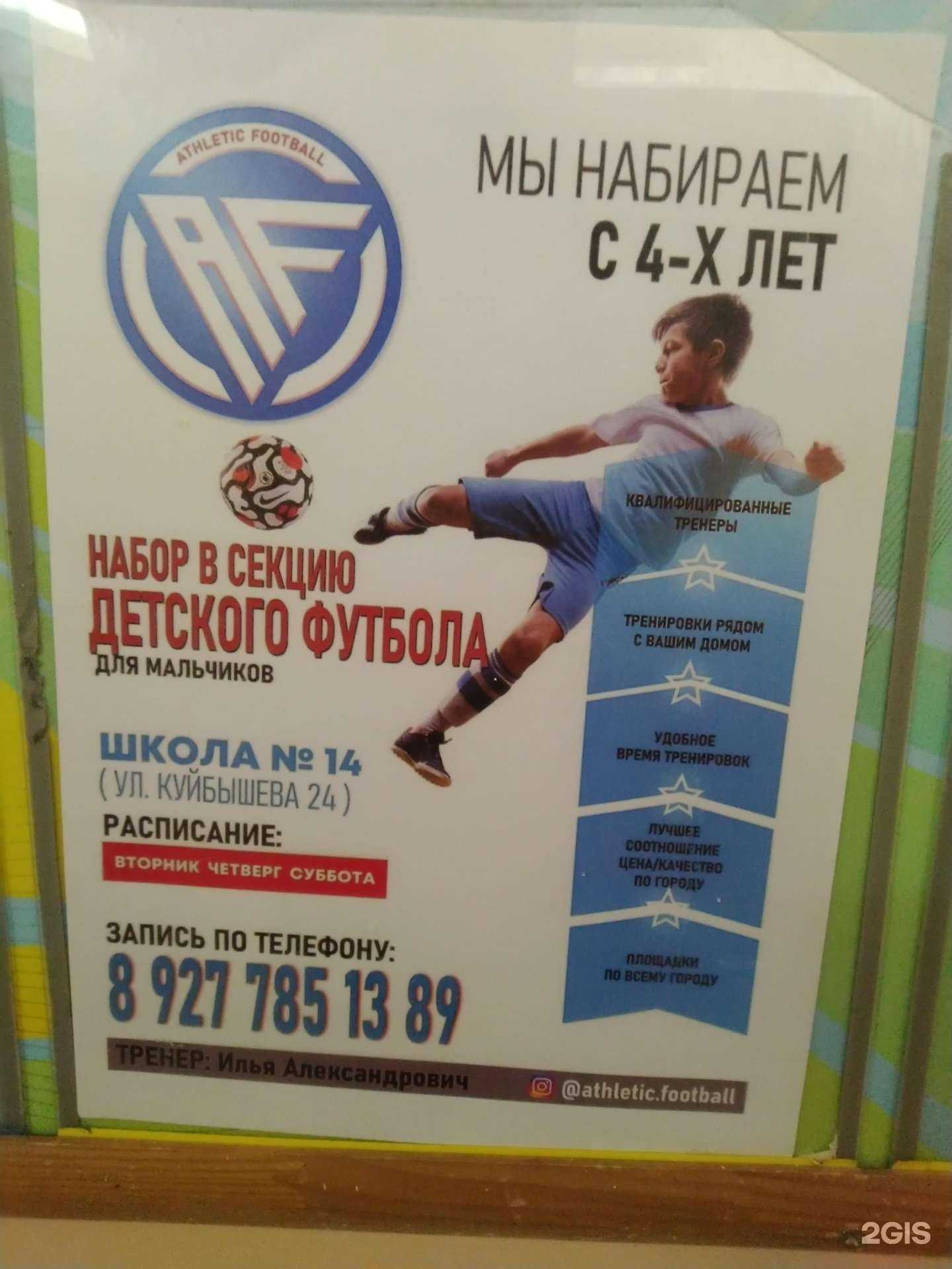 Отзывы на компанию Athletic football в Тольятти c фото