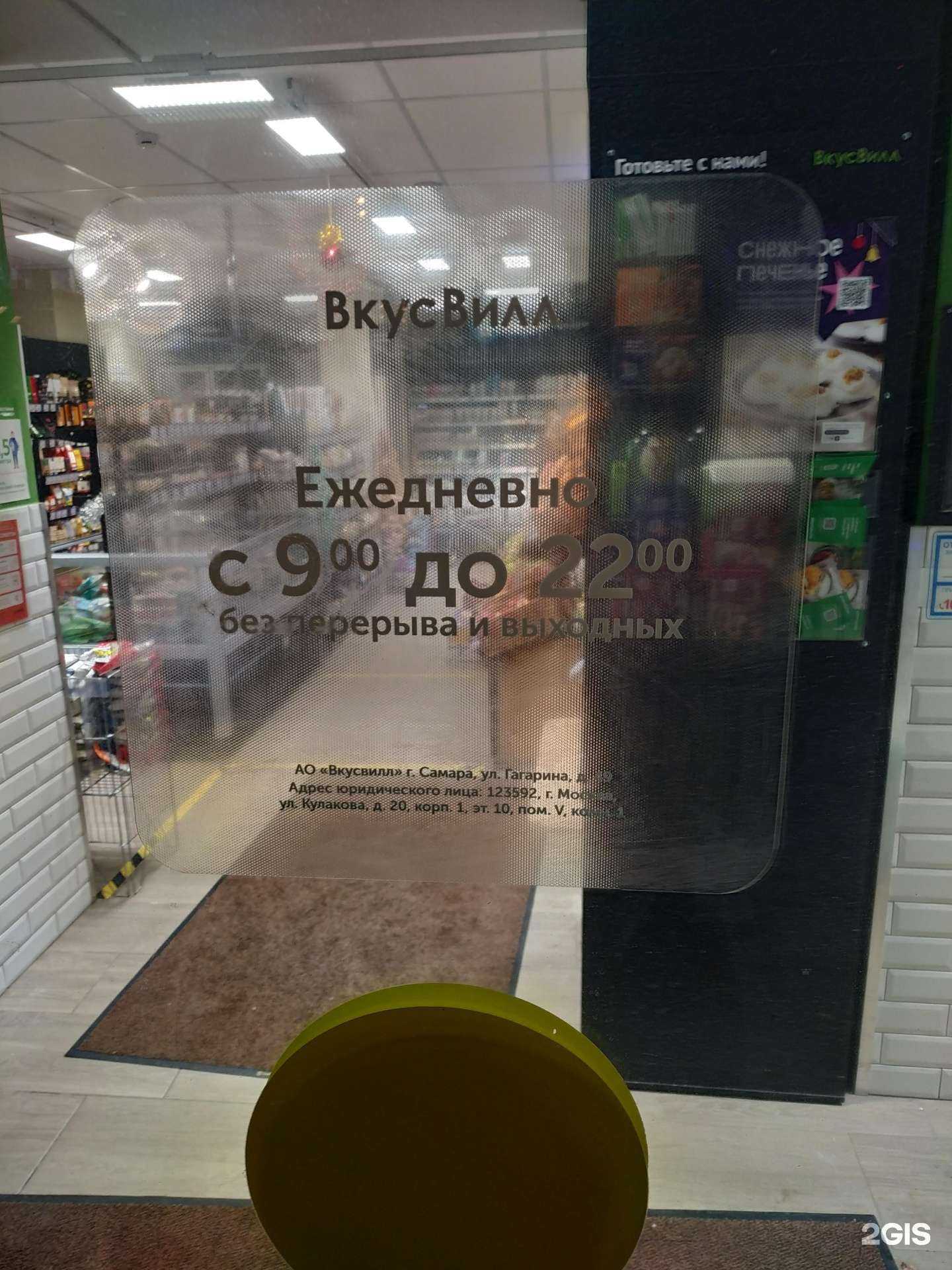 Отзывы на компанию ВкусВилл в г. Самара c фото