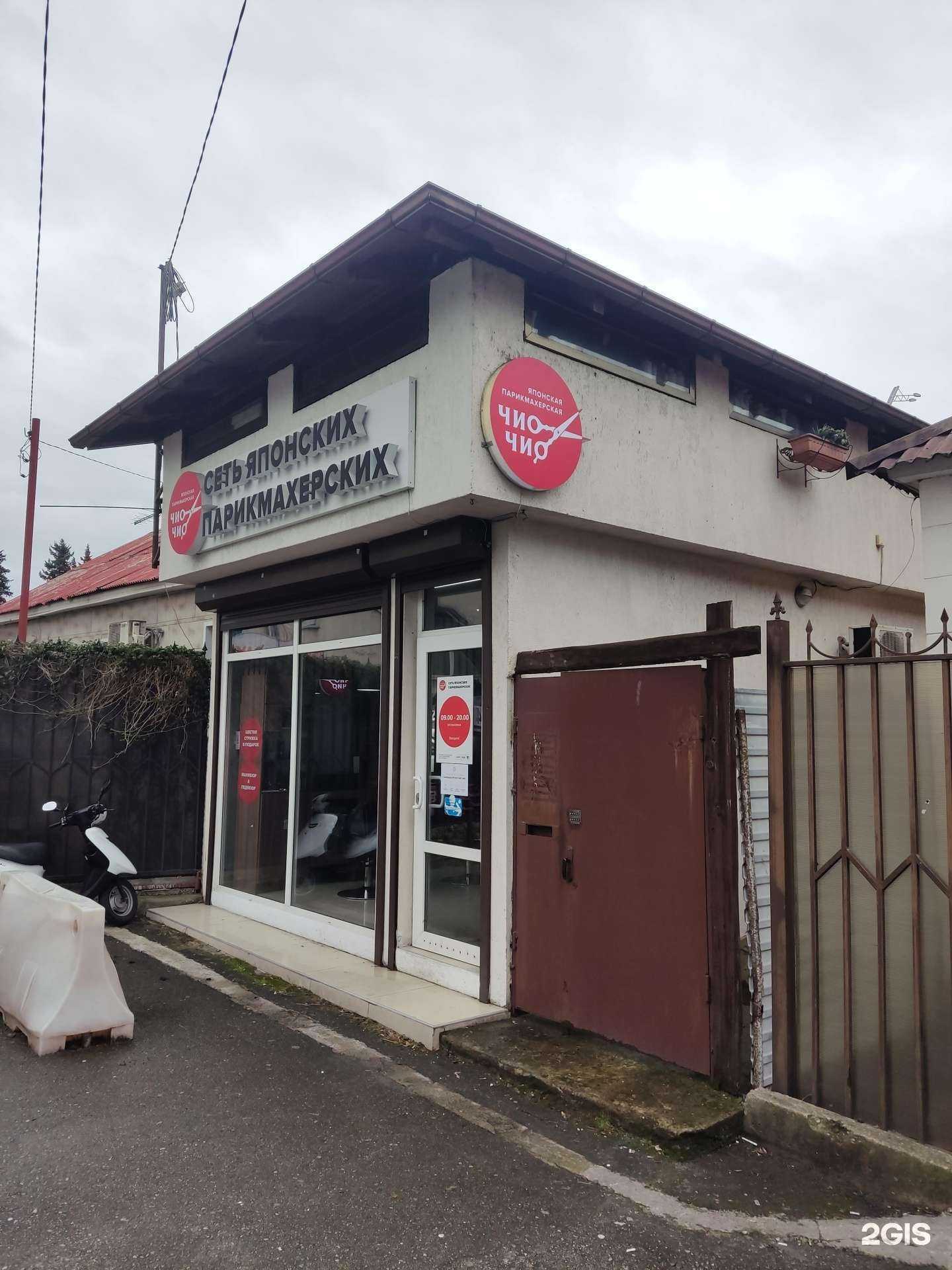 Отзывы на компанию Чио Чио в Сочи c фото - фотография 2 из 2