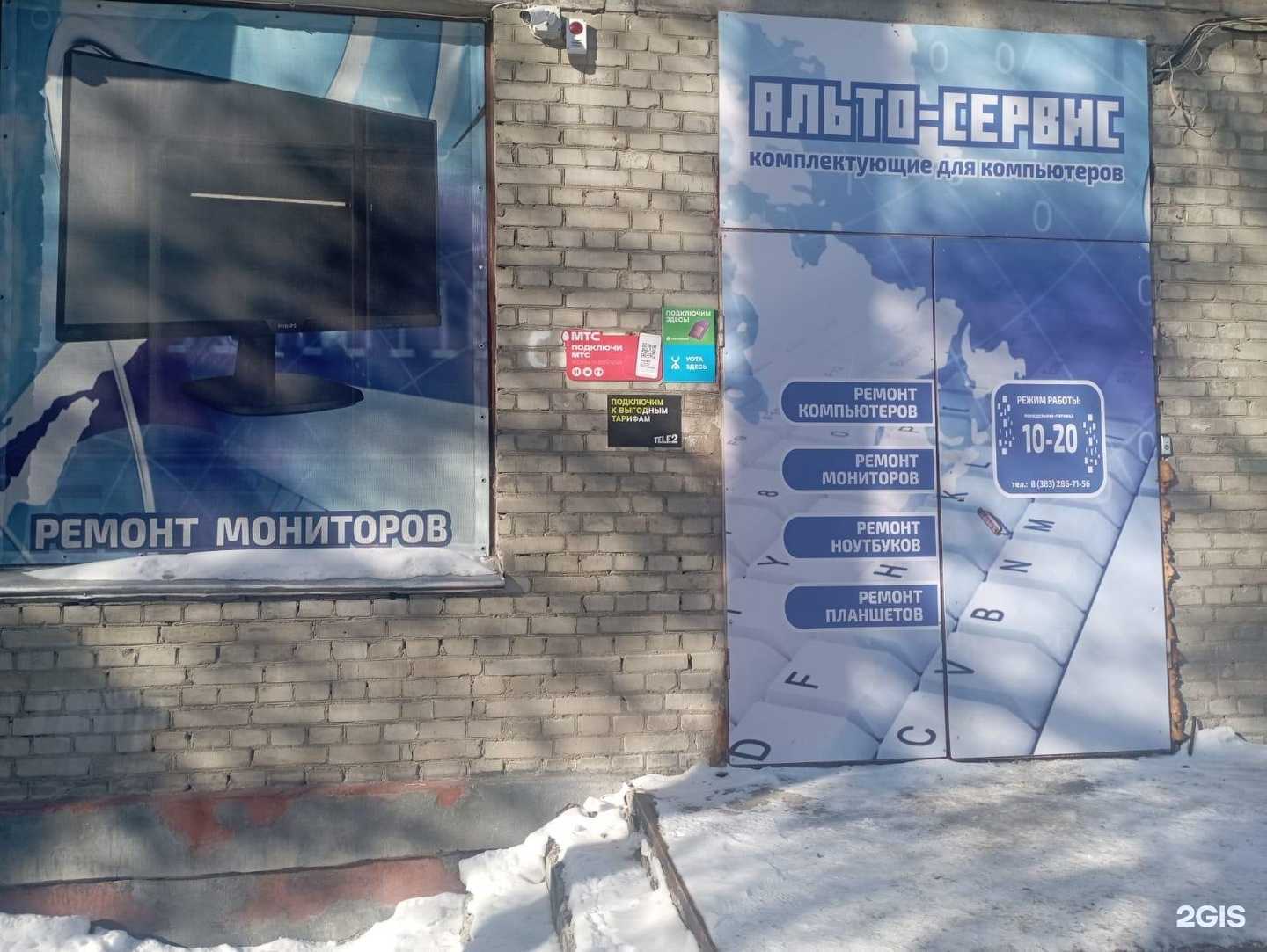 Отзывы на компанию Альто Сервис в г. Новосибирск c фото