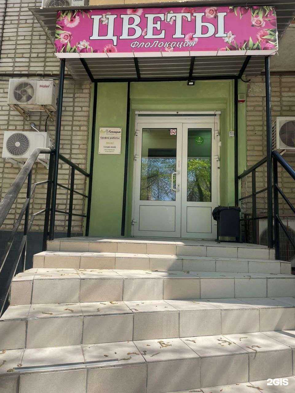 Отзывы на компанию Флолокация в Ростове-на-Дону c фото