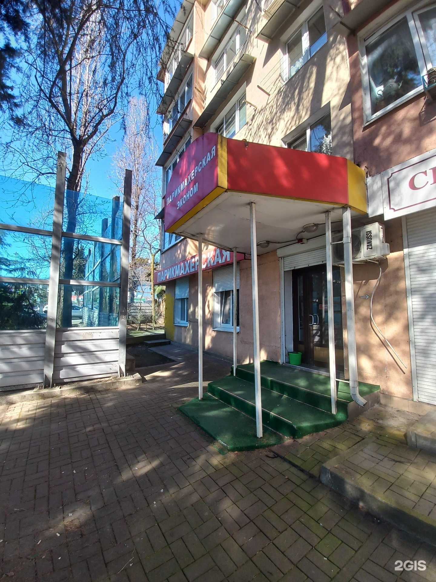 Отзывы на компанию Эконом в Сочи c фото