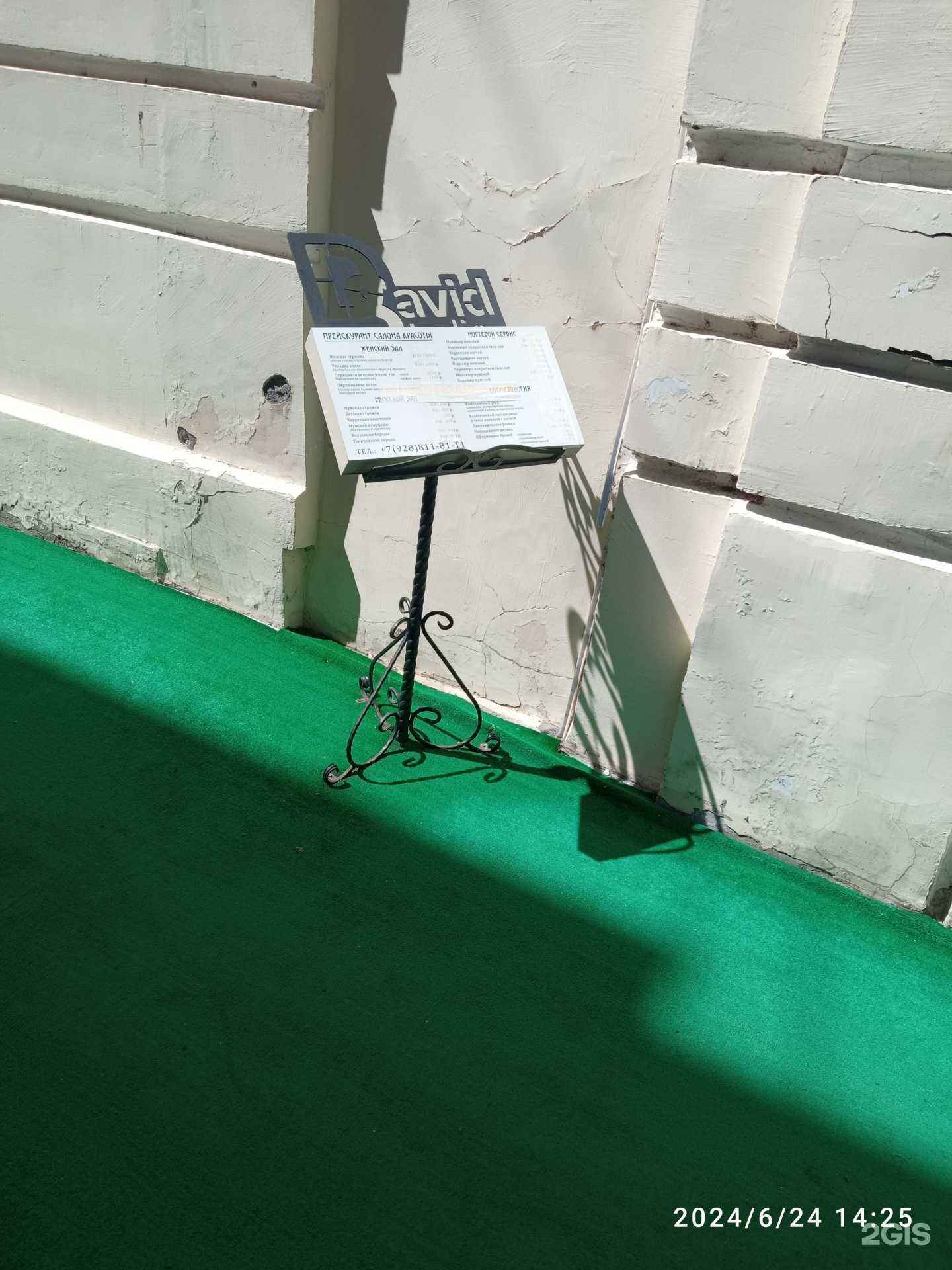 Отзывы на компанию David Studio в Кисловодске c фото