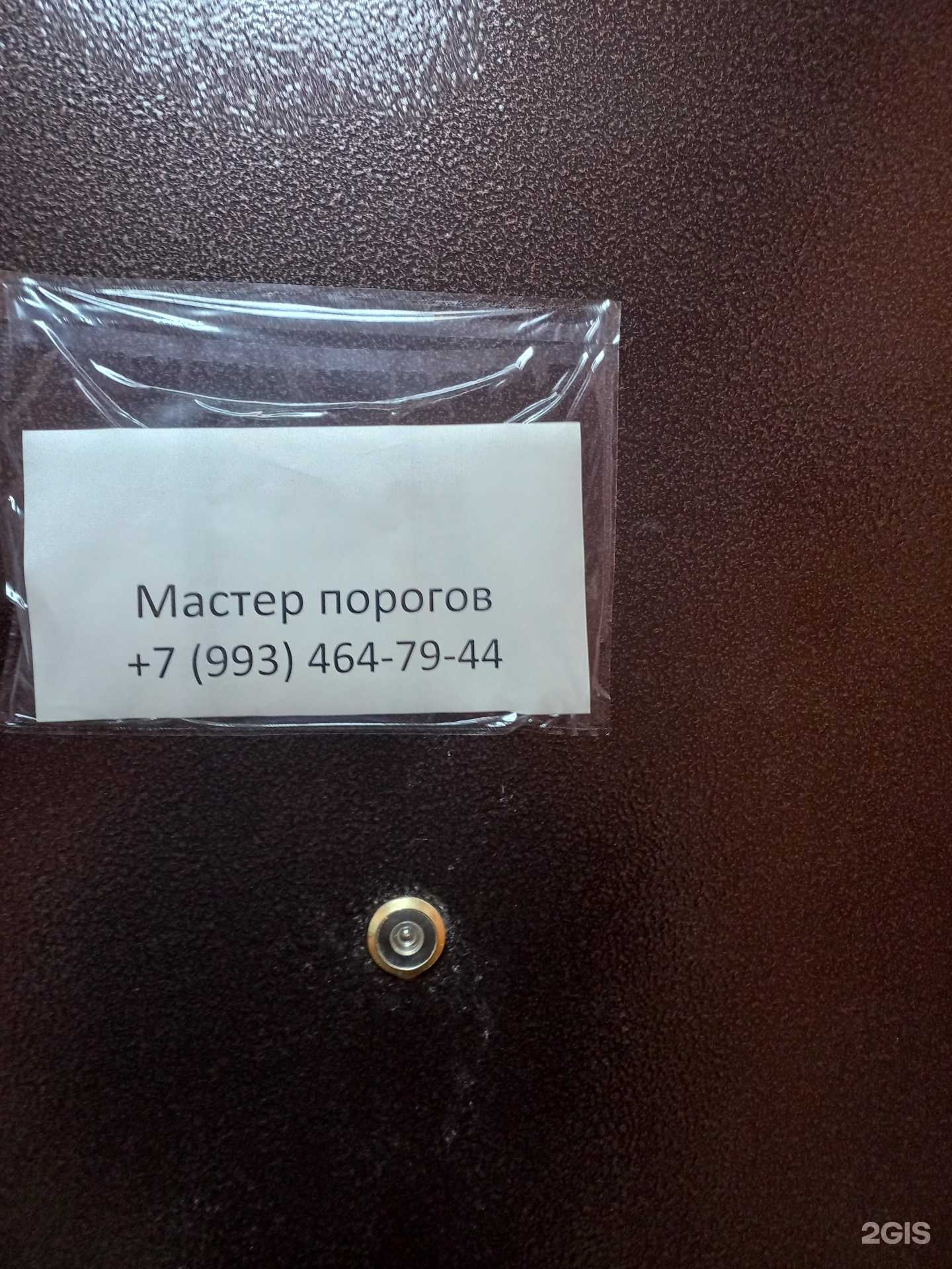 Отзывы на компанию Мастер порогов в г. Самара c фото