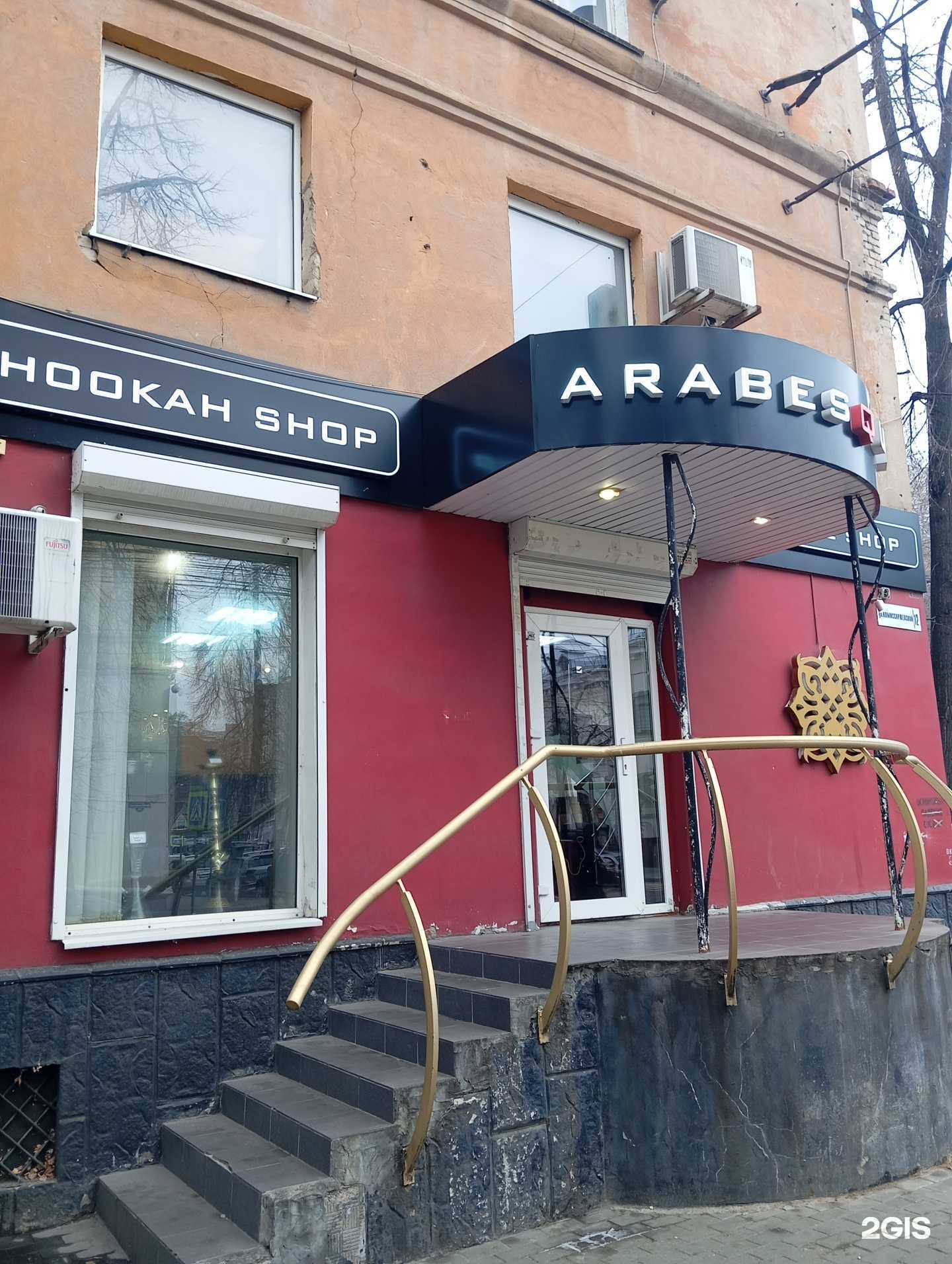 Отзывы на компанию Arabesque в Воронеже c фото