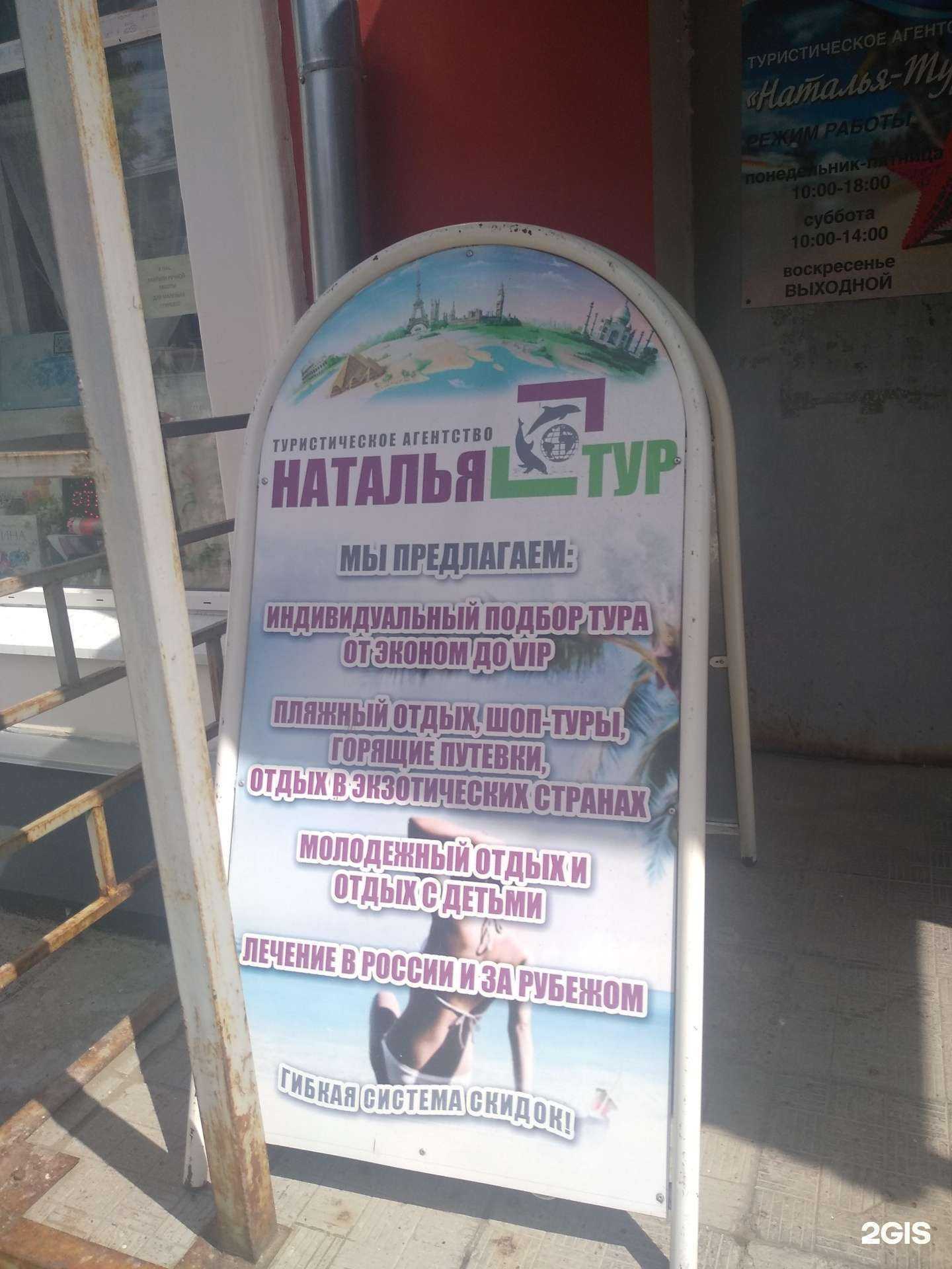 Отзывы на компанию Наталья-тур в г. Новомосковск c фото