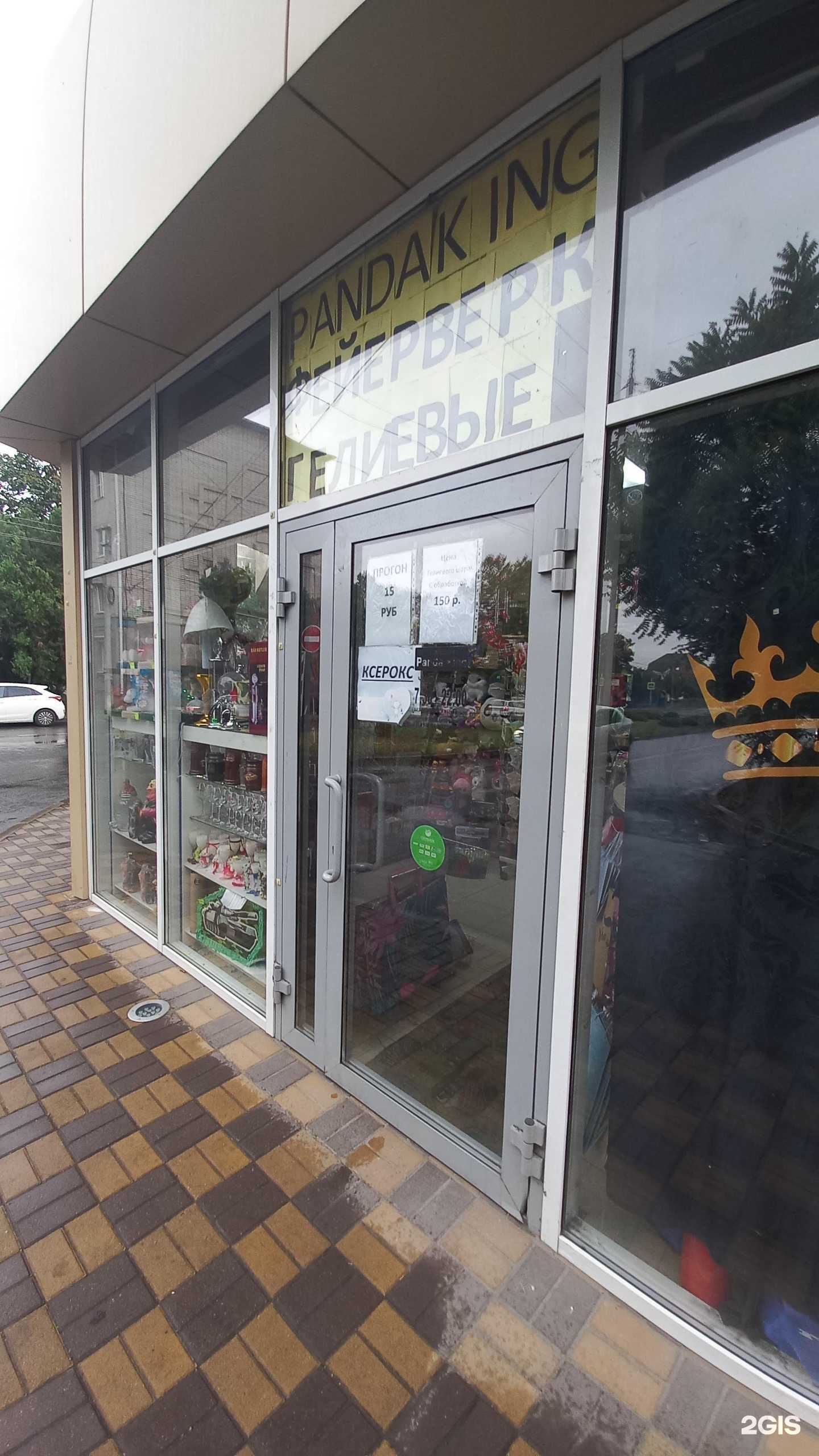 Отзывы на компанию Panda king в г. Белореченск c фото