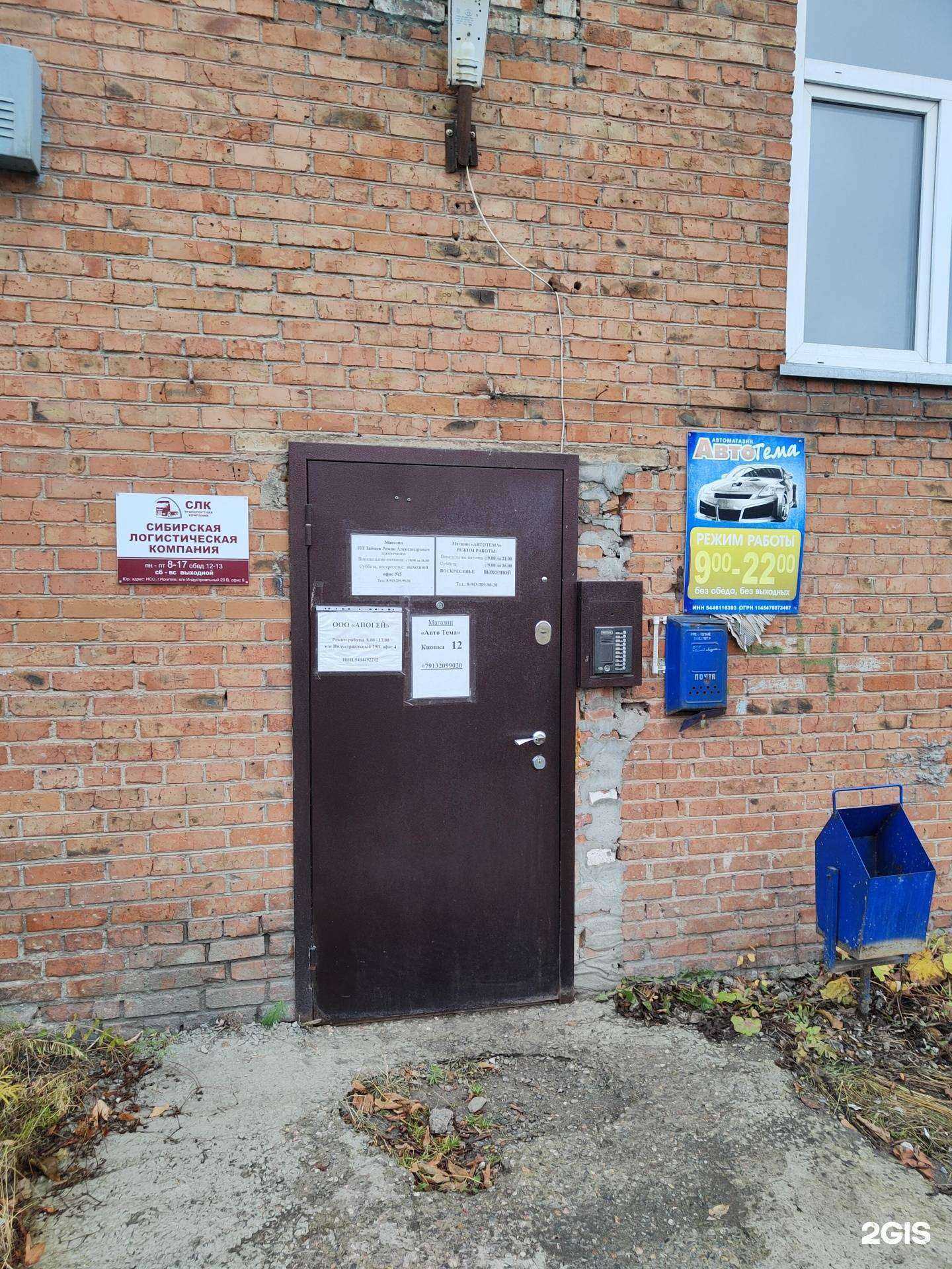 Отзывы на компанию Сибирская Логистическая Компания в Искитиме c фото