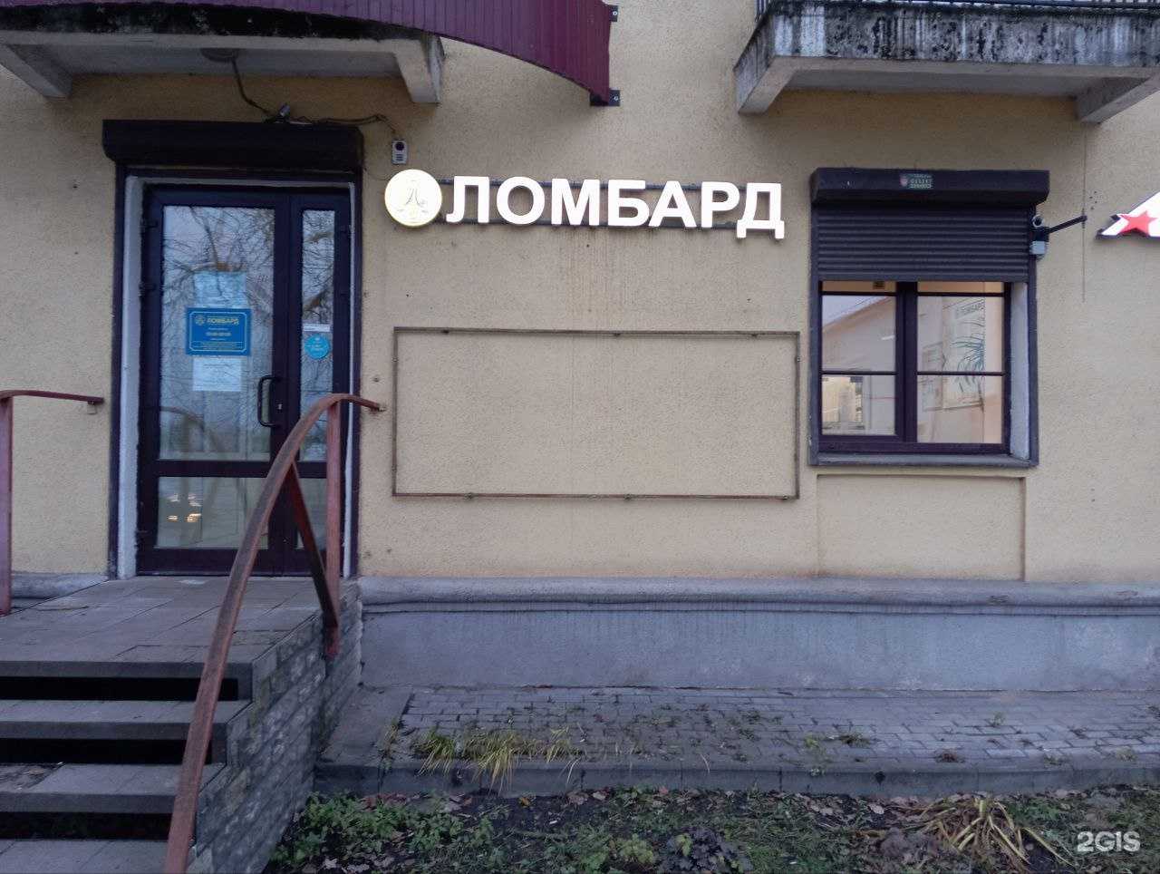 Отзывы на компанию Санкт-Петербургский городской ломбард в г. Псков c фото