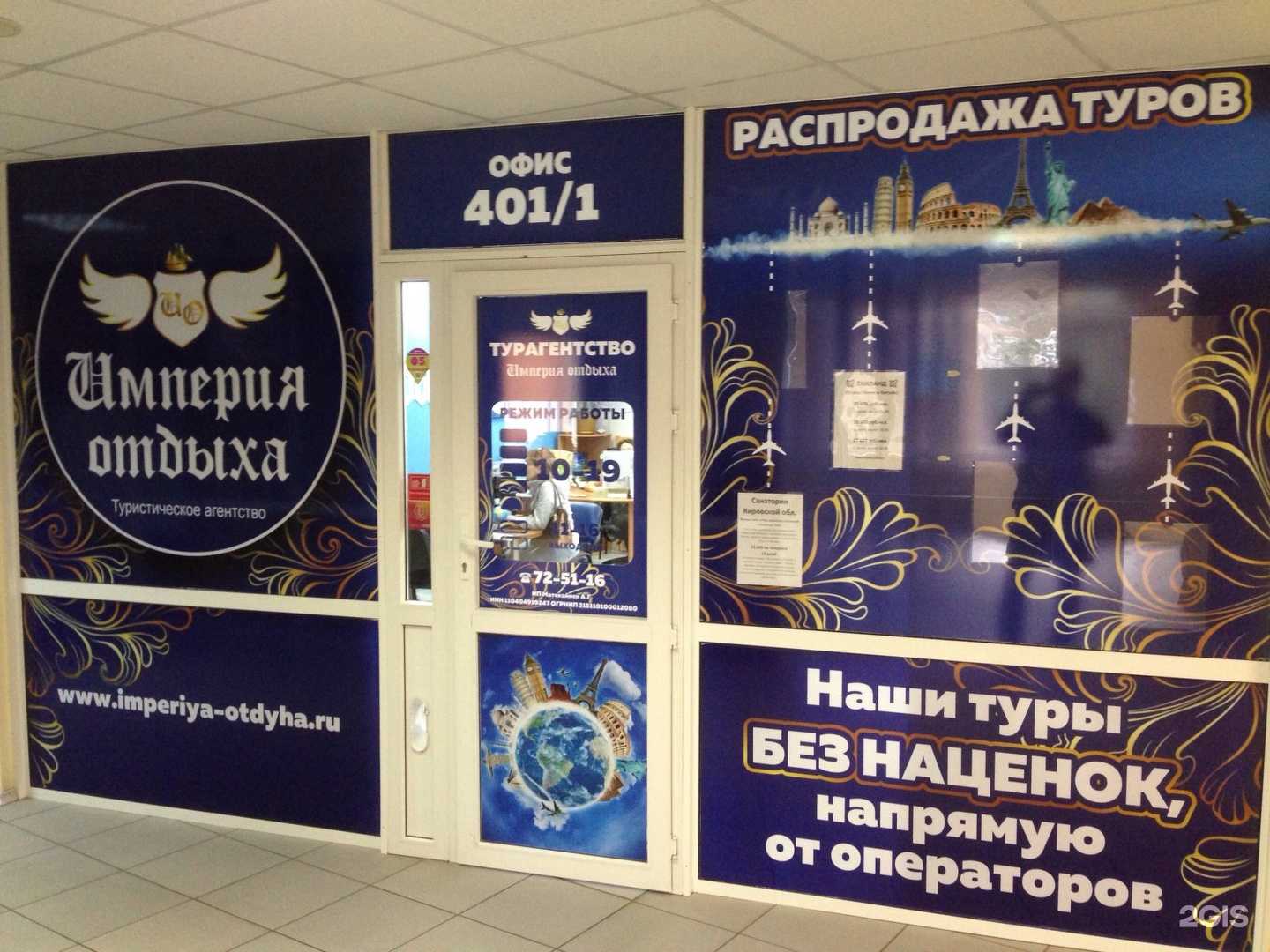 Отзывы на компанию Империя отдыха в г. Сыктывкар c фото