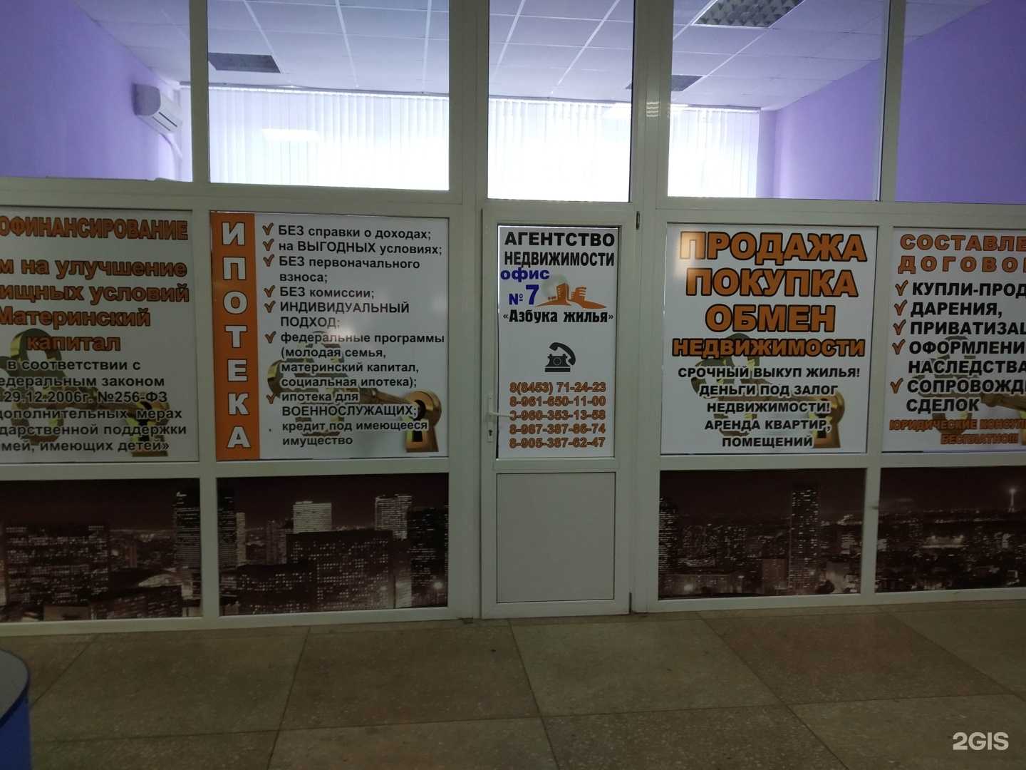 Отзывы на компанию Азбука жилья в Энгельсе c фото