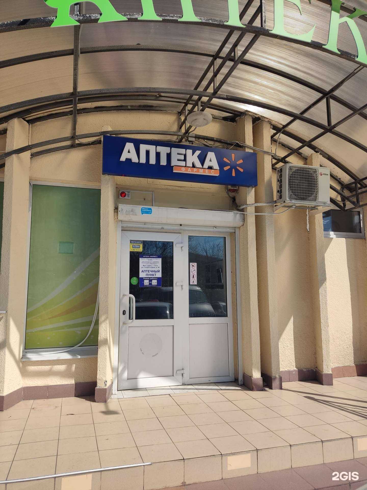 Отзывы на компанию Фармес в Сочи c фото