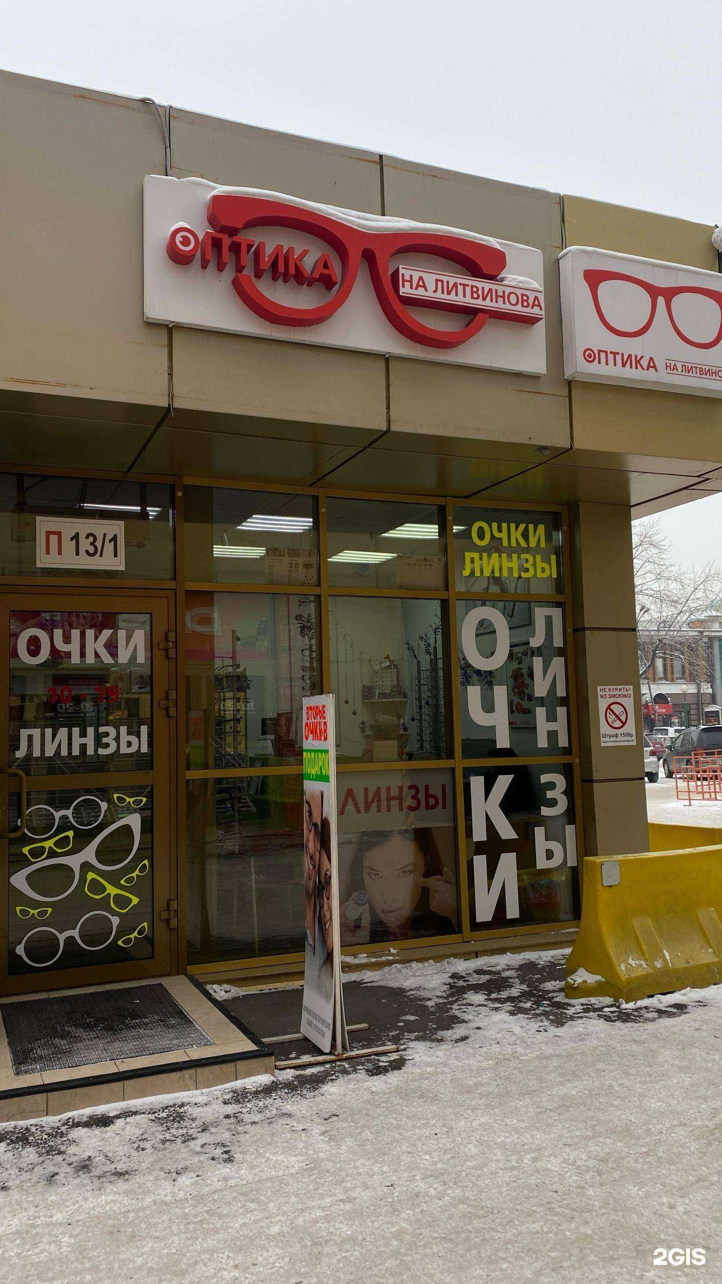 Отзывы на компанию Оптика на Литвинова в Иркутске c фото