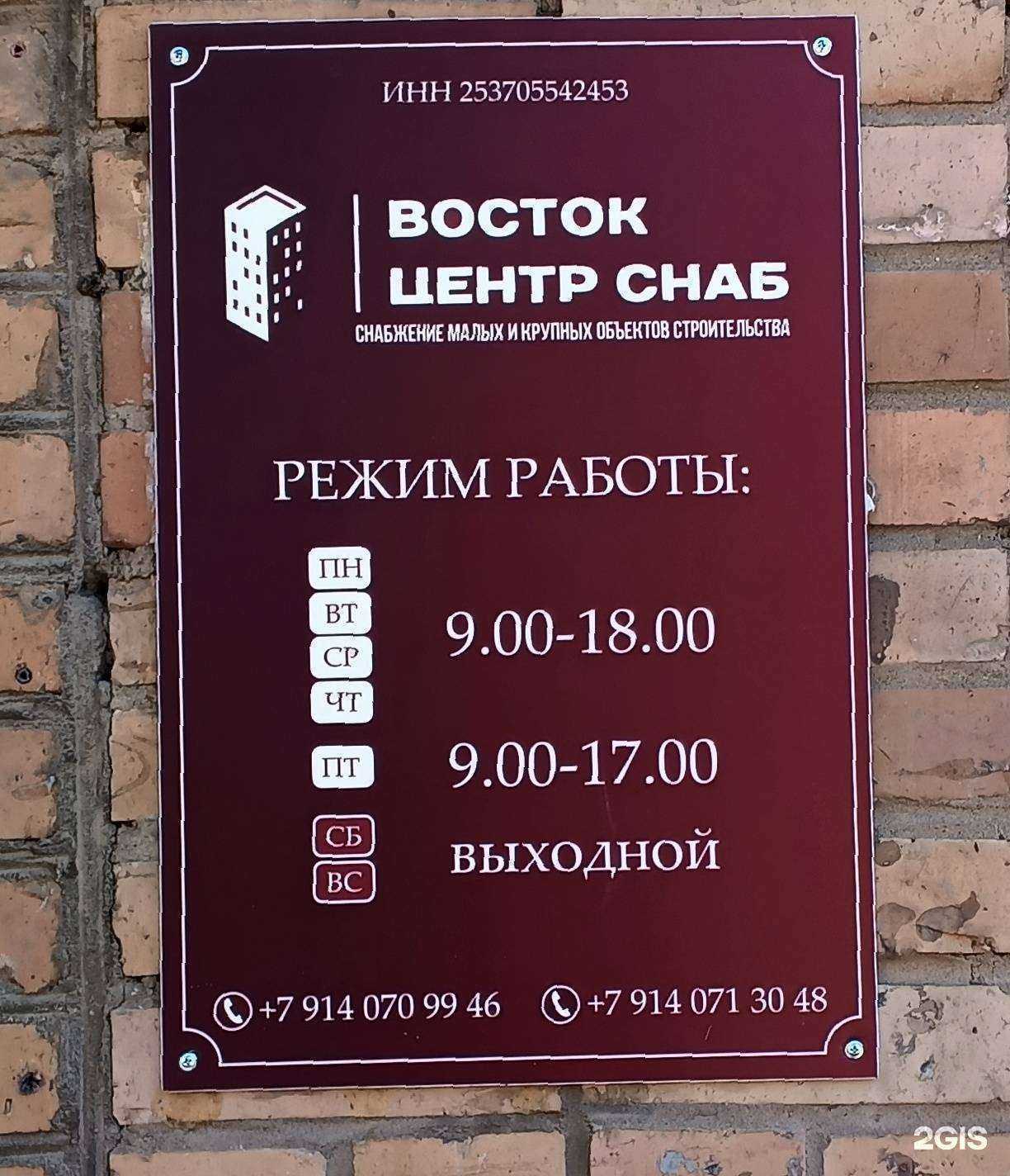 Отзывы на компанию Восток центр снаб в Владивостоке c фото