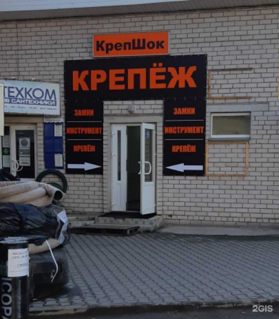 Отзывы на компанию КрепШок в г. Псков c фото