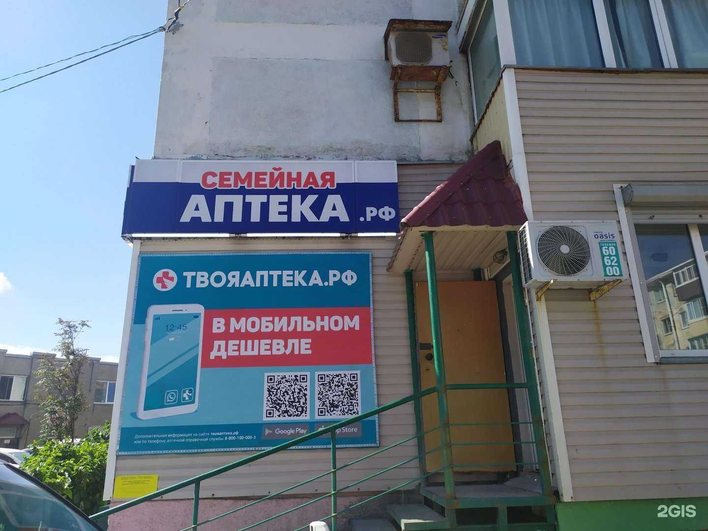 Отзывы на компанию Семейная аптека в г. Холмск c фото