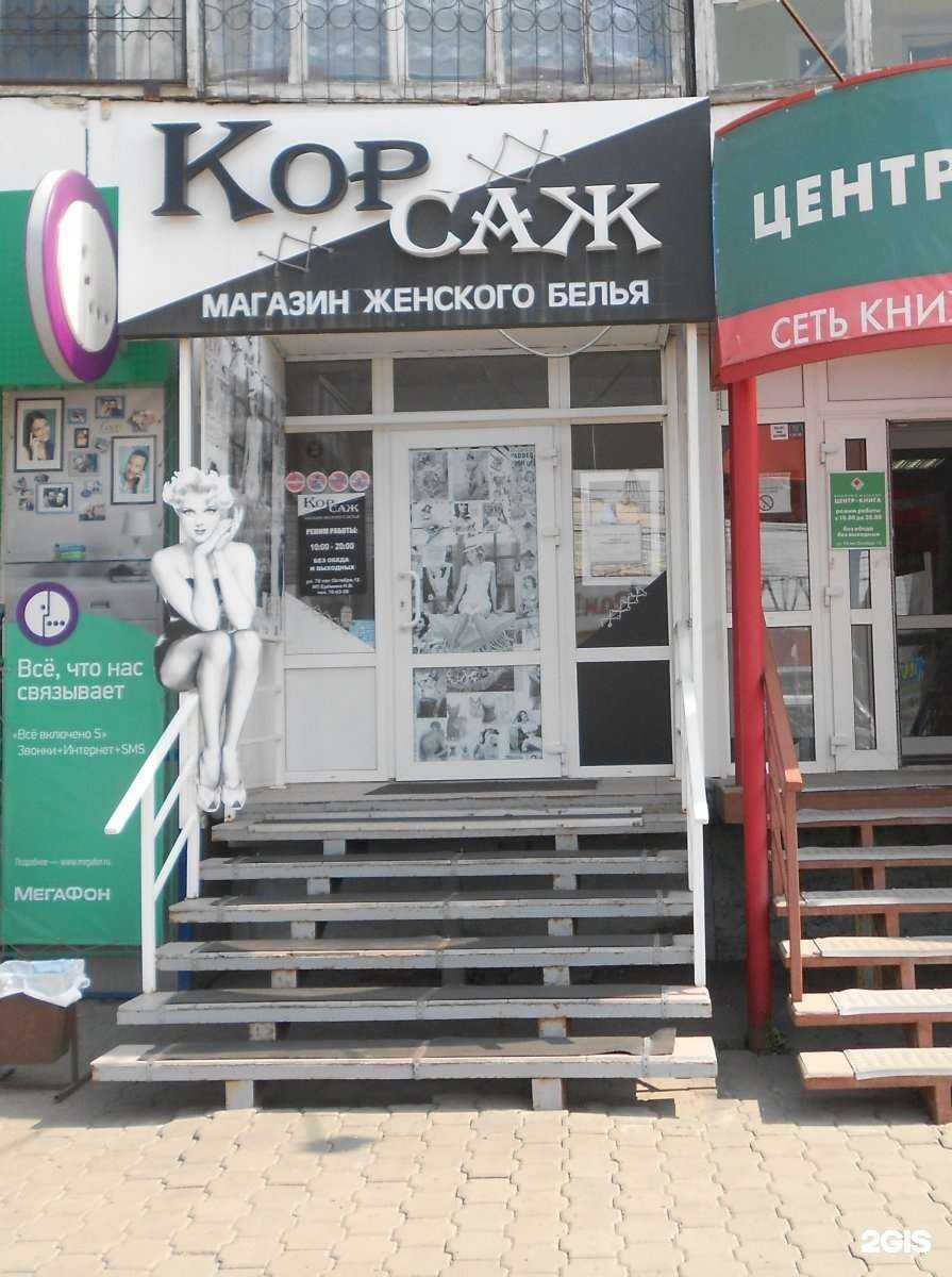 Отзывы на компанию Корсаж в г. Омск c фото