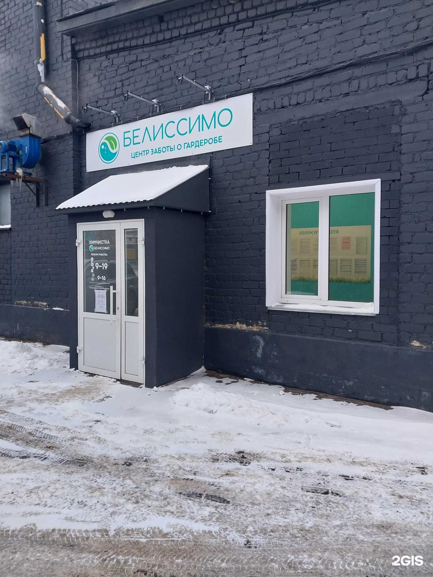 Отзывы на компанию Белиссимо в г. Киров c фото