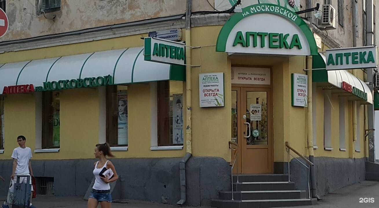 Отзывы на компанию Аптека на Московской в г. Саратов c фото