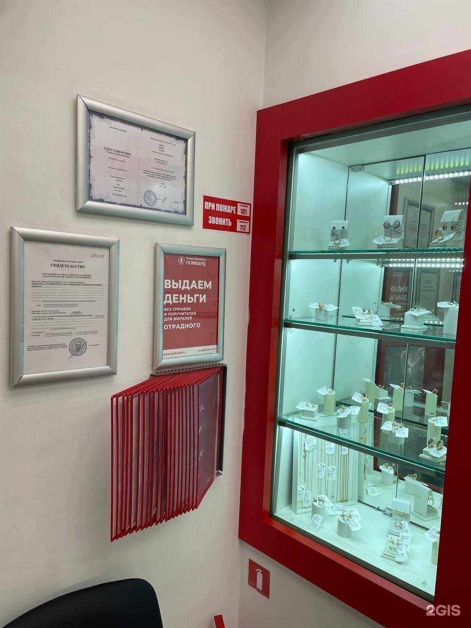 Отзывы на компанию Первый ювелирный ломбард в Отрадном c фото