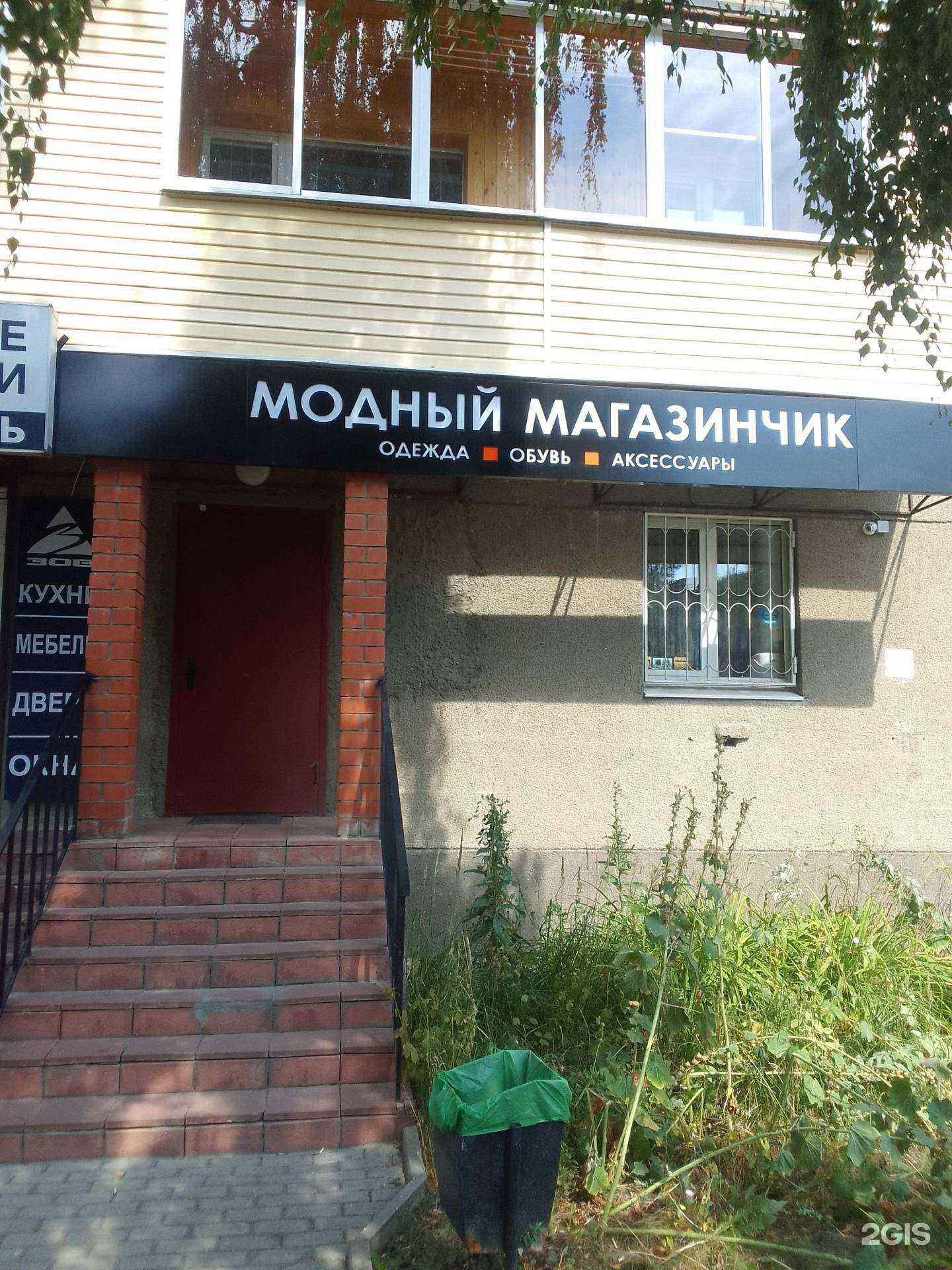 Отзывы на компанию Модный магазинчик в Владимире c фото