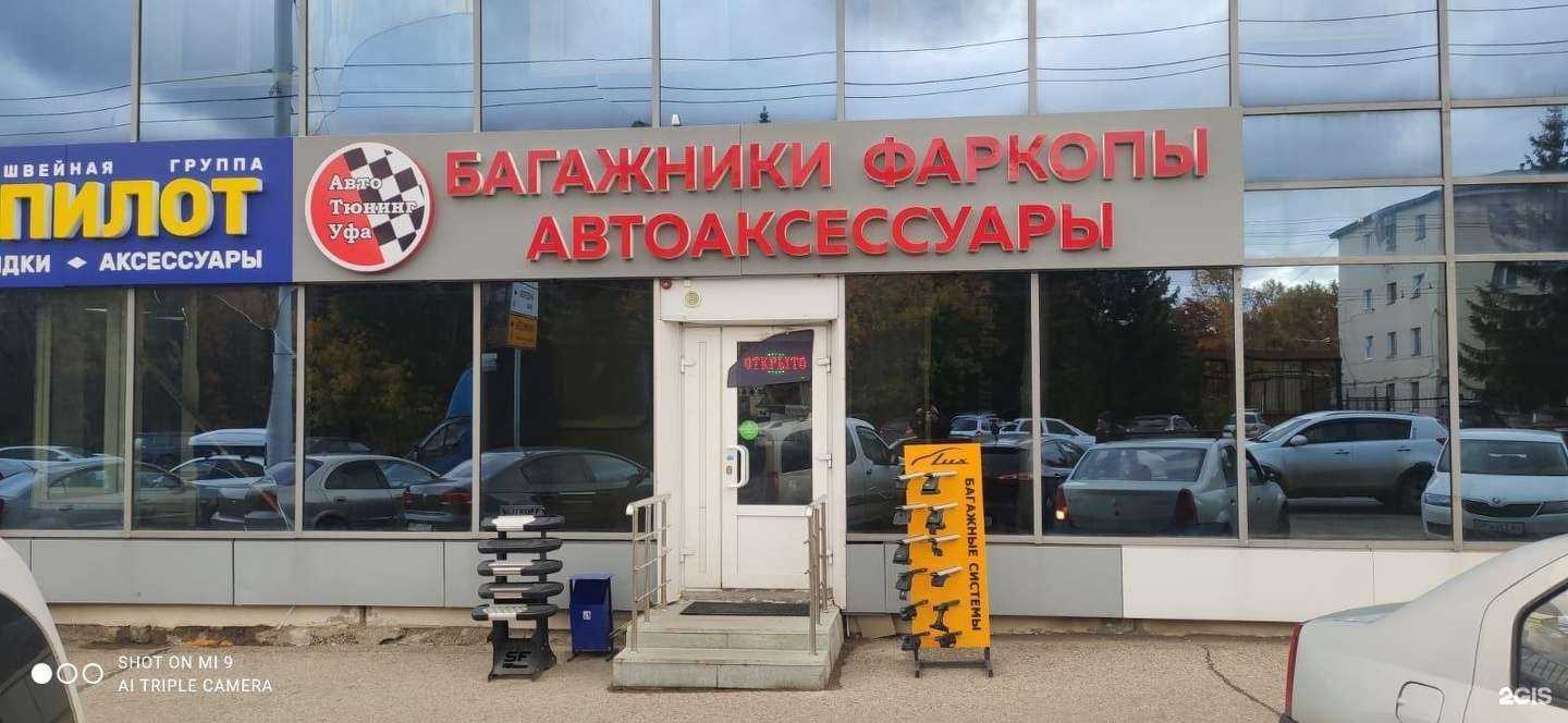 Отзывы на компанию АвтоТюнингУфа в Уфе c фото