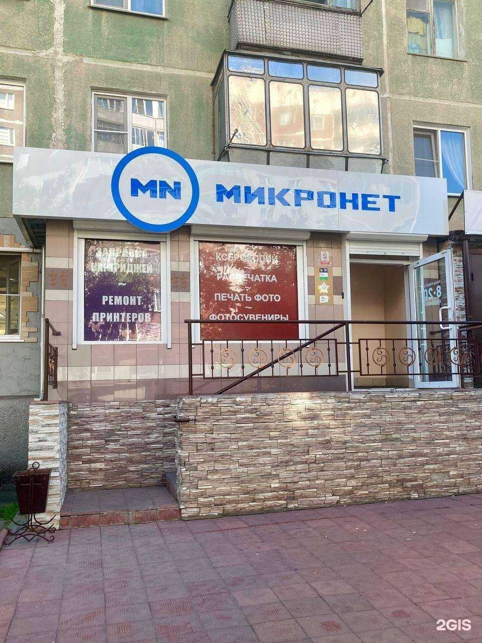 Отзывы на компанию Микронет в г. Бердск c фото