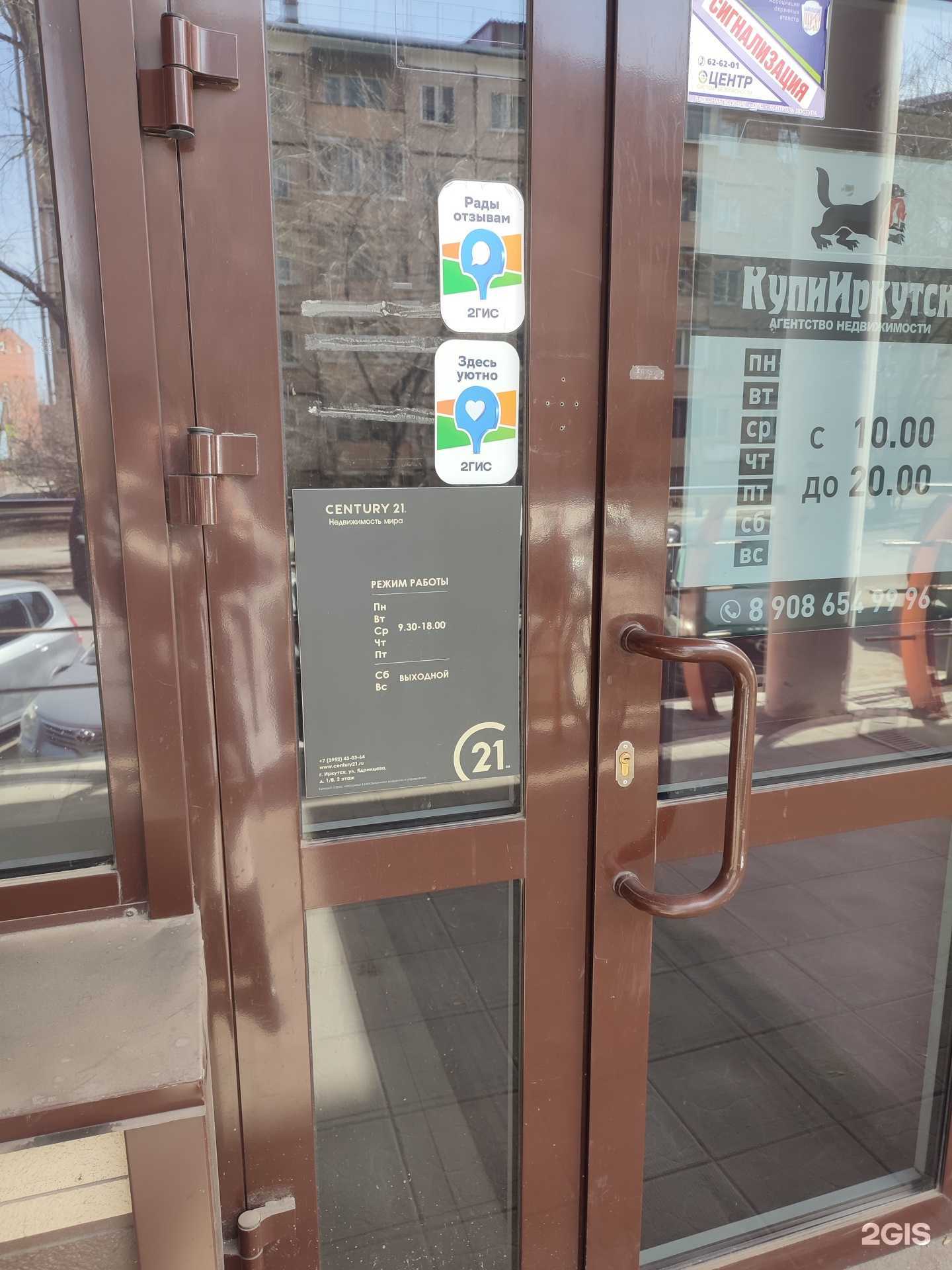Отзывы на компанию Century в г. Иркутск c фото