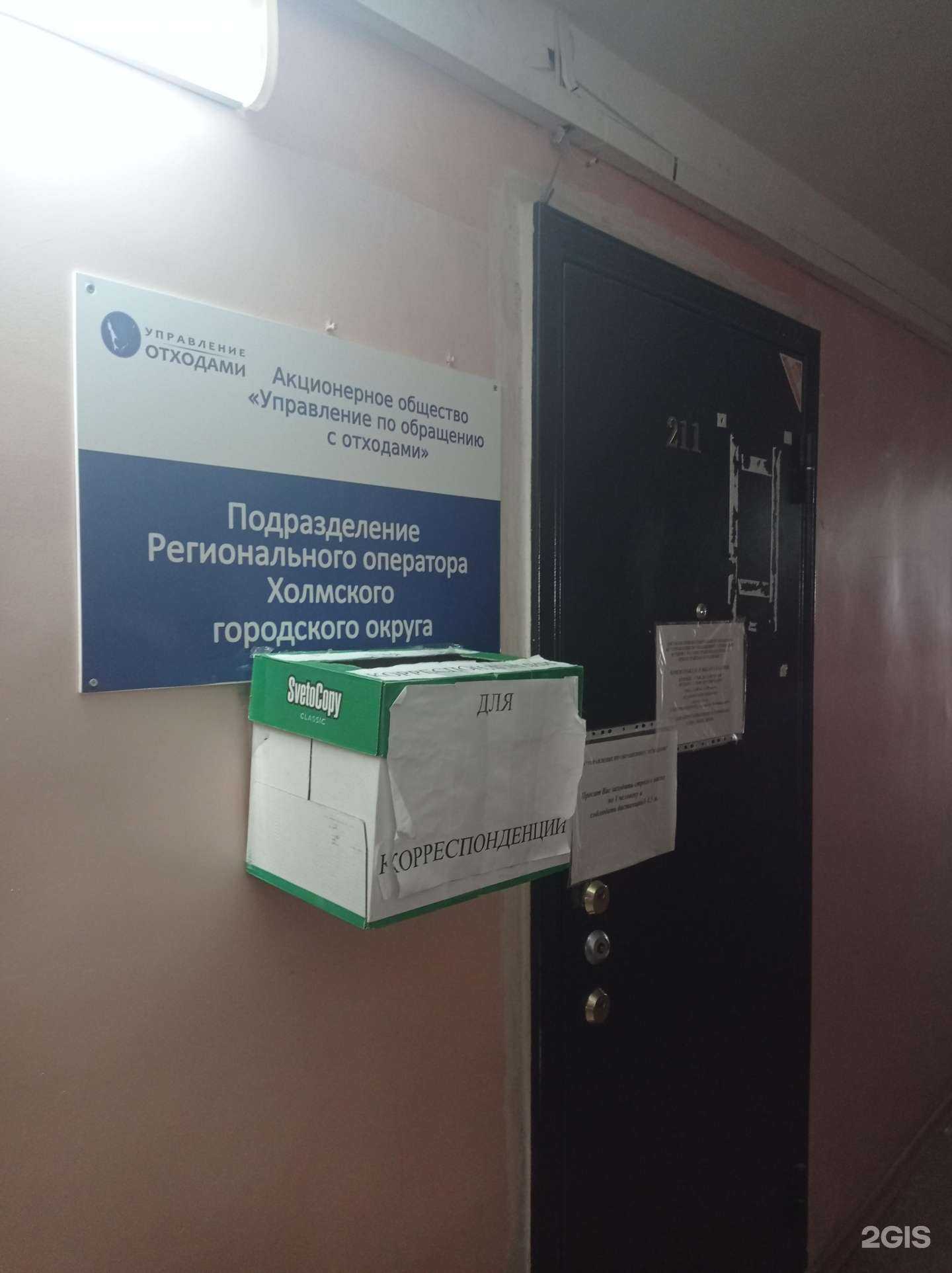 Отзывы на компанию Управление по обращению с отходами в Холмске c фото