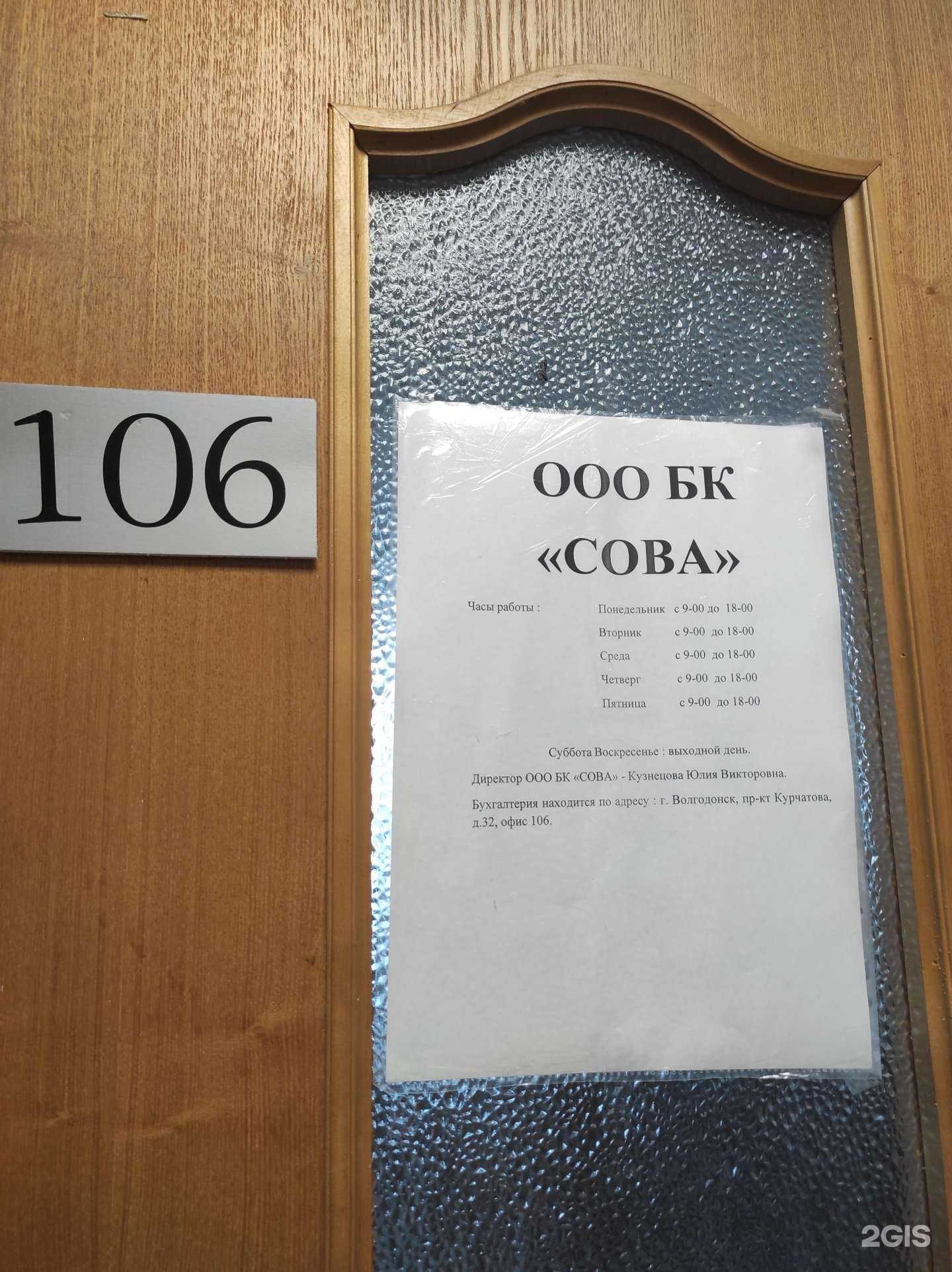 Отзывы на компанию Сова в Волгодонске c фото