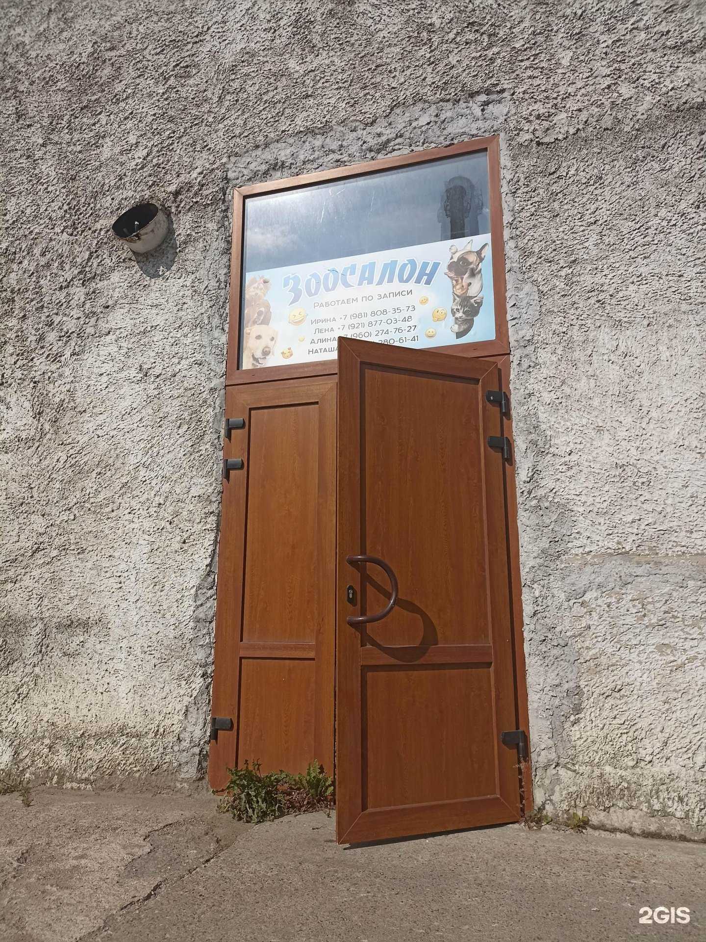 Отзывы на компанию Зоосалон в Выборге c фото