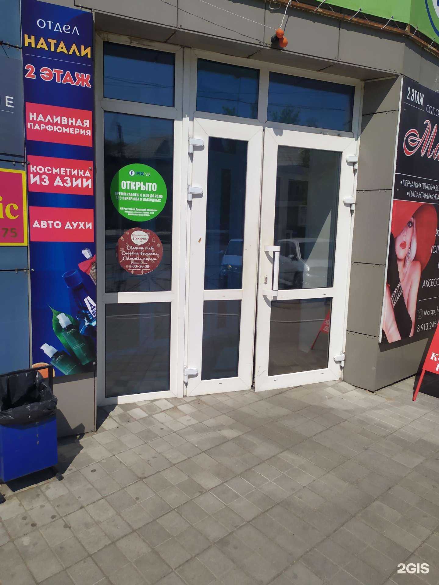 Отзывы на компанию Fix price в Рубцовске c фото