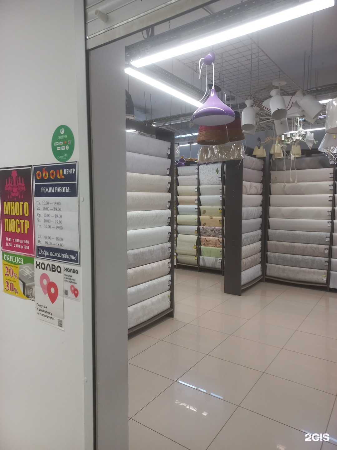 Отзывы на компанию Обои-Центр в г. Нефтегорск c фото