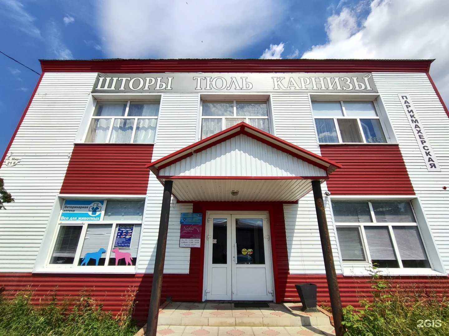 Отзывы на компанию Ветеринарная аптека в г. Бирск c фото