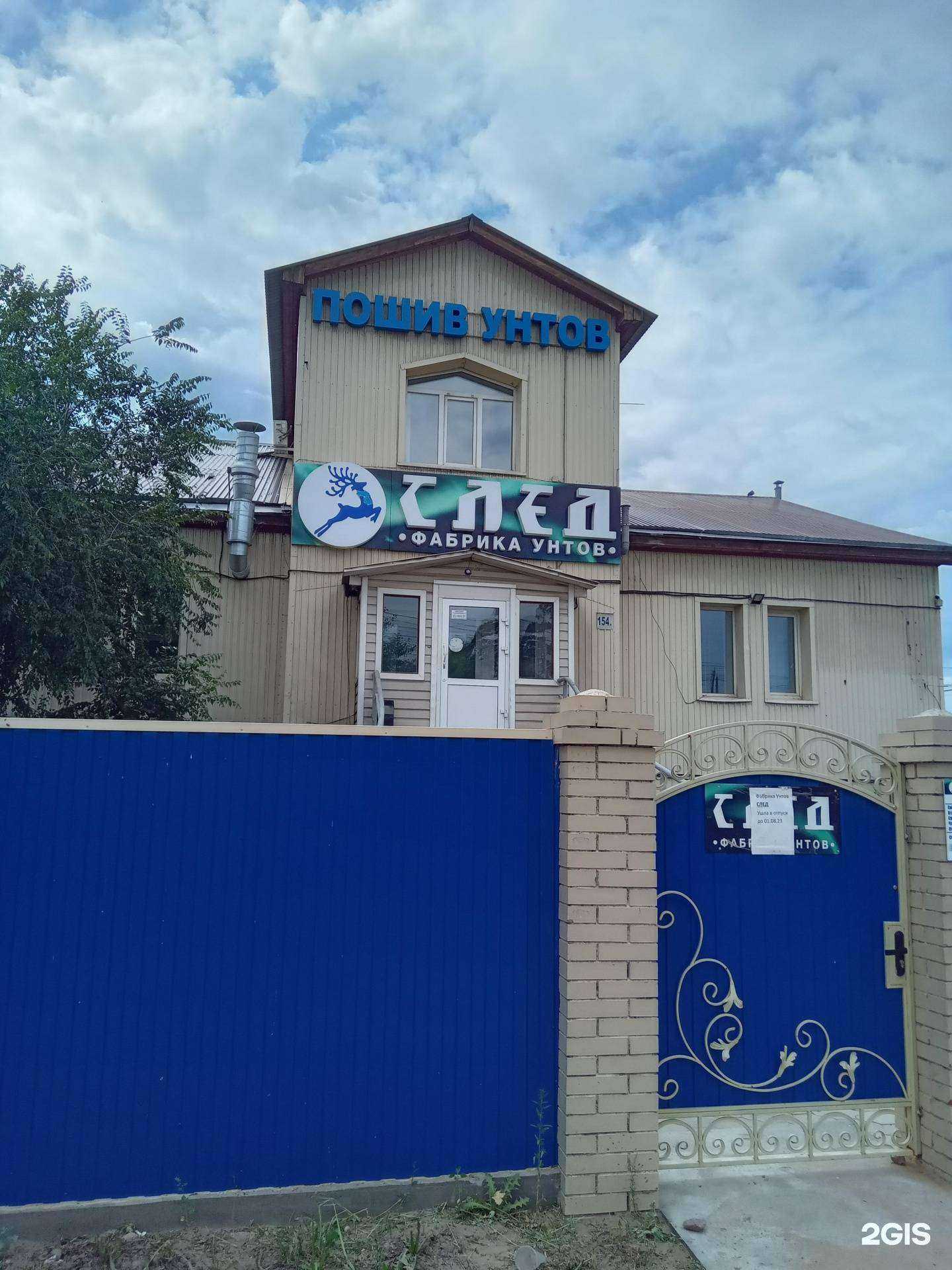 Отзывы на компанию След в Улан-Удэ c фото - фотография 2 из 2