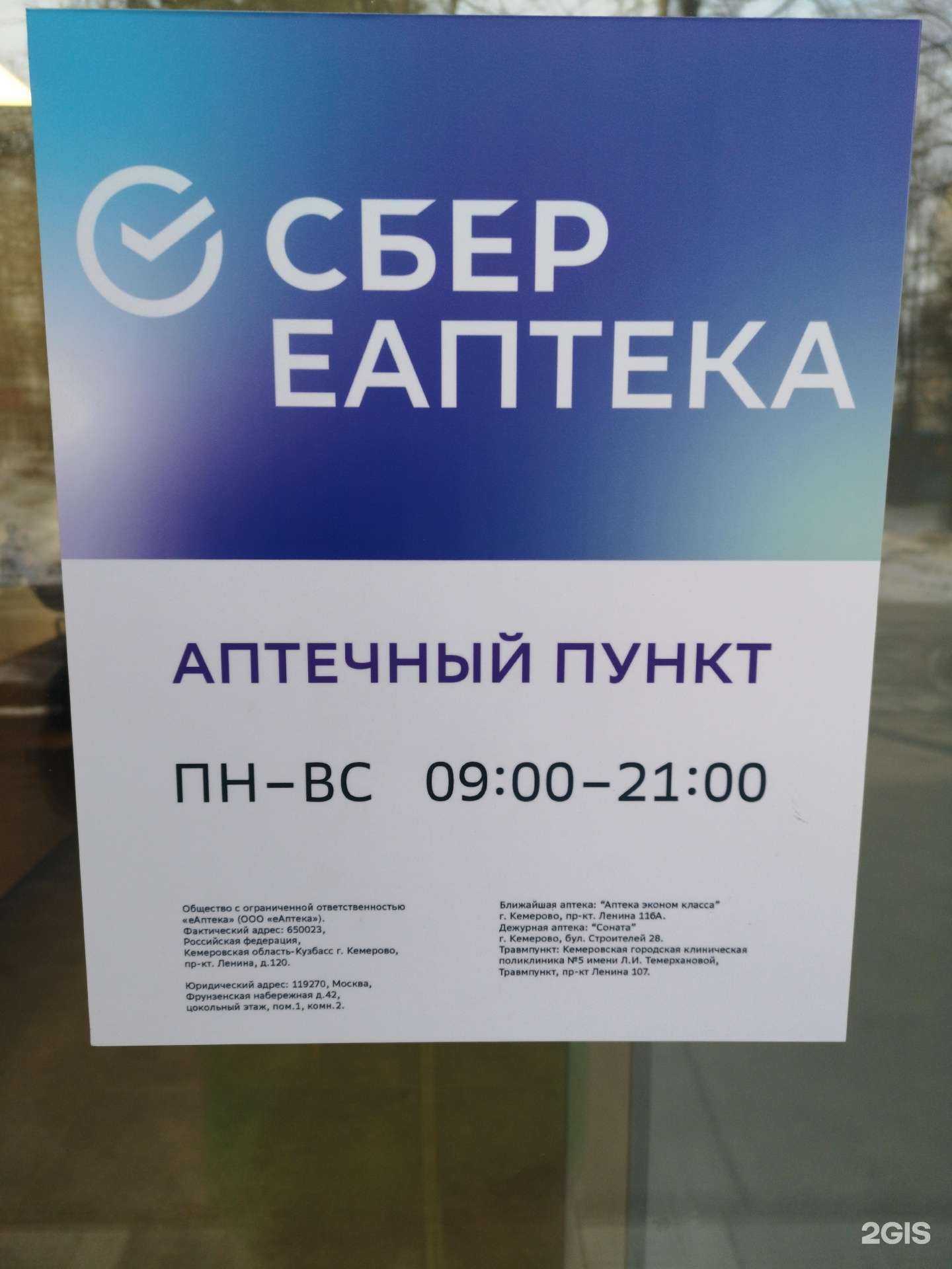 Отзывы на компанию ЕАПТЕКА в Кемерове c фото