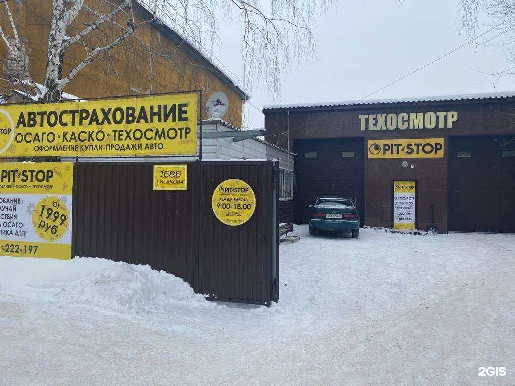 Отзывы на компанию Пит-Стоп в Барнауле c фото
