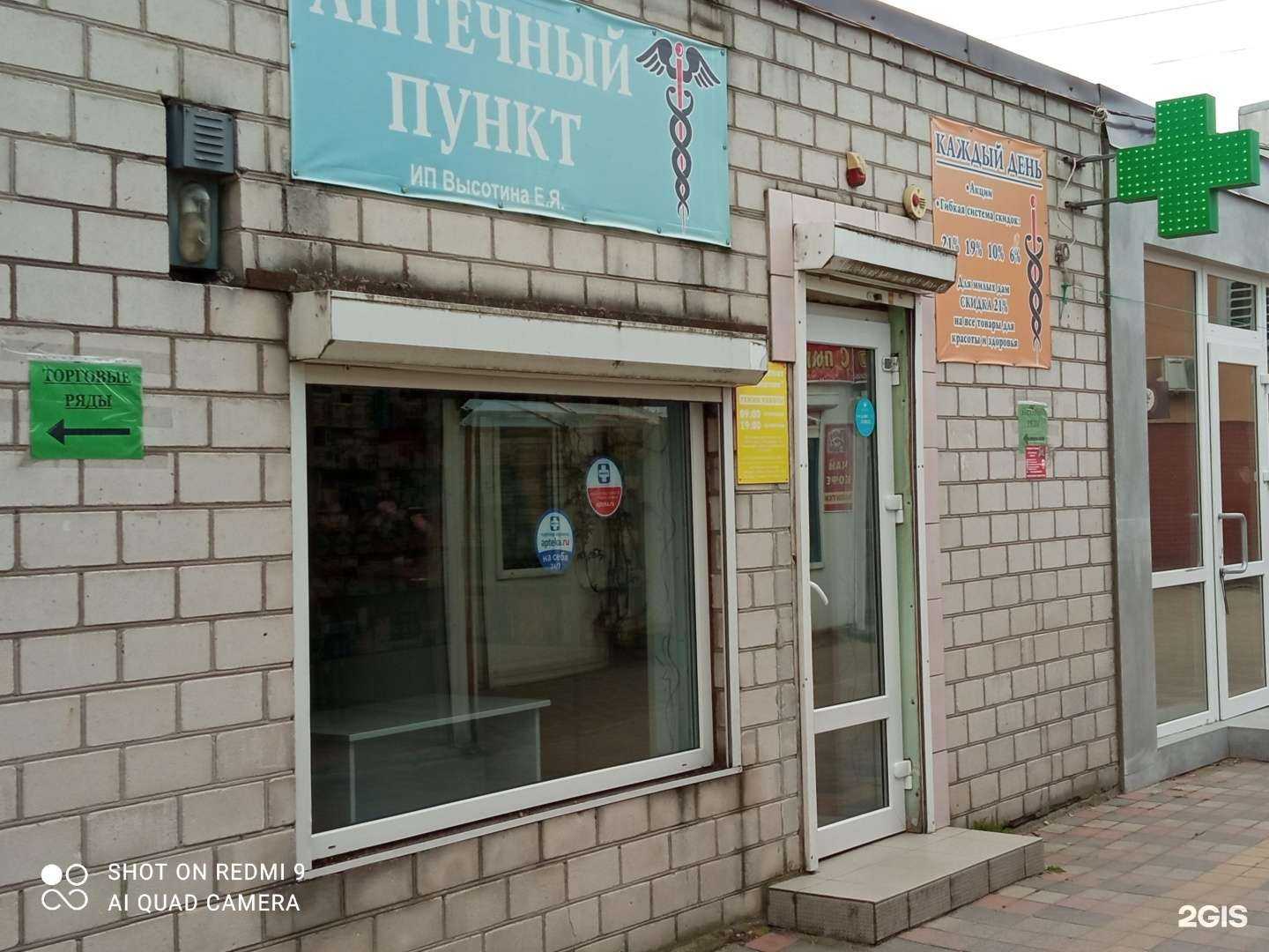 Отзывы на компанию Аптечный пункт в г. Светлый c фото