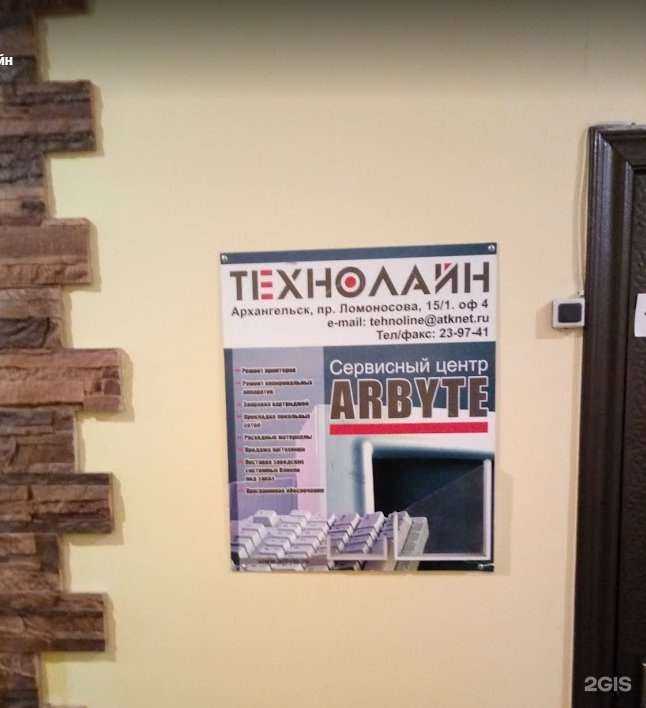 Отзывы на компанию Технолайн в Архангельске c фото