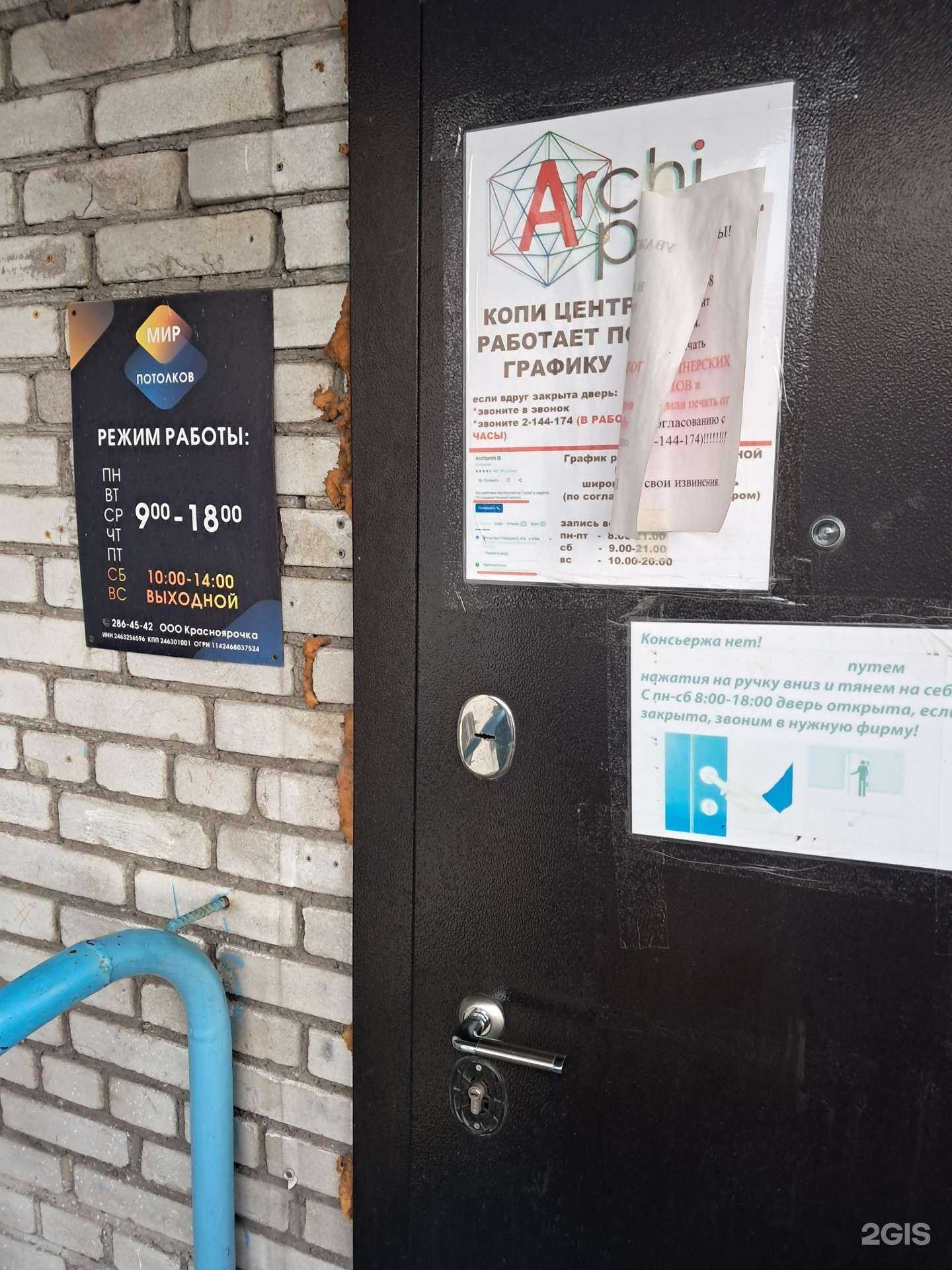 Отзывы на компанию Красноярочка в Красноярске c фото