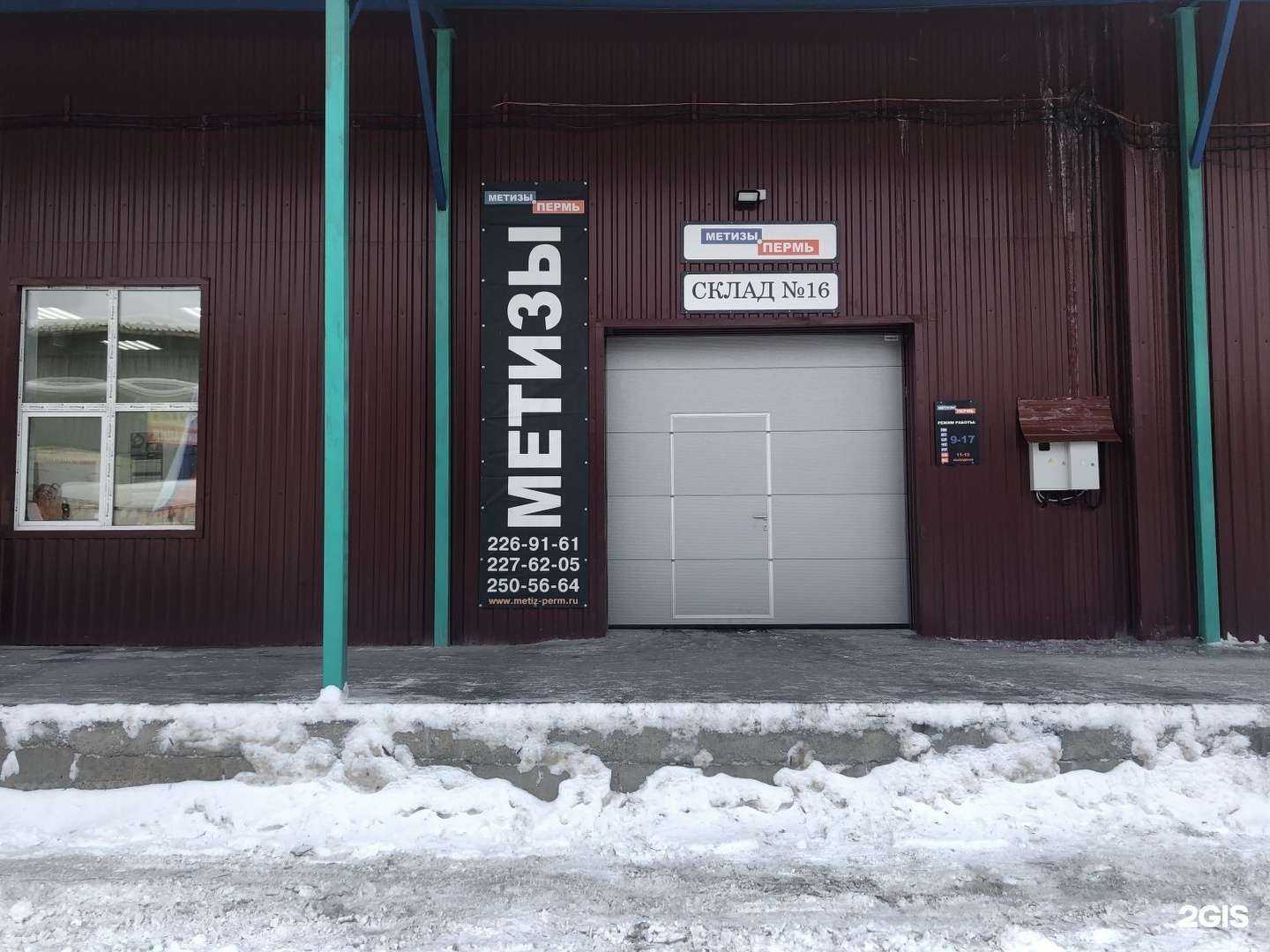 Отзывы на компанию Метизы-Пермь в г. Пермь c фото