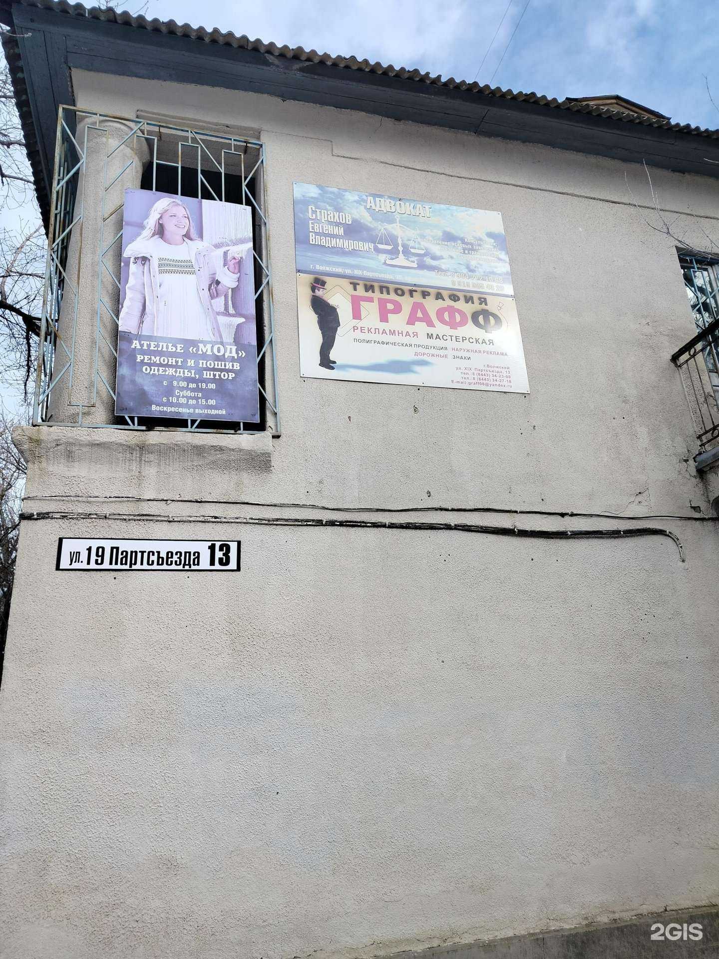 Отзывы на компанию Графф в Волжском c фото