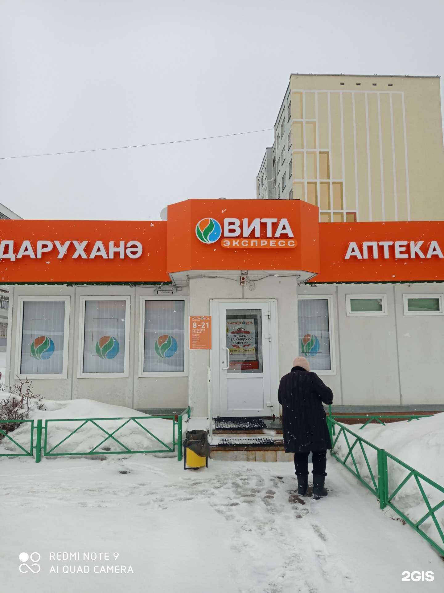 Отзывы на компанию Вита в г. Набережные Челны c фото