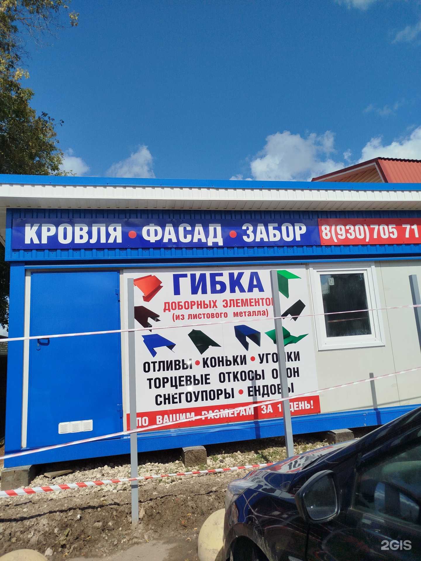 Отзывы на компанию Магазин товаров для строительства в г. Бор c фото