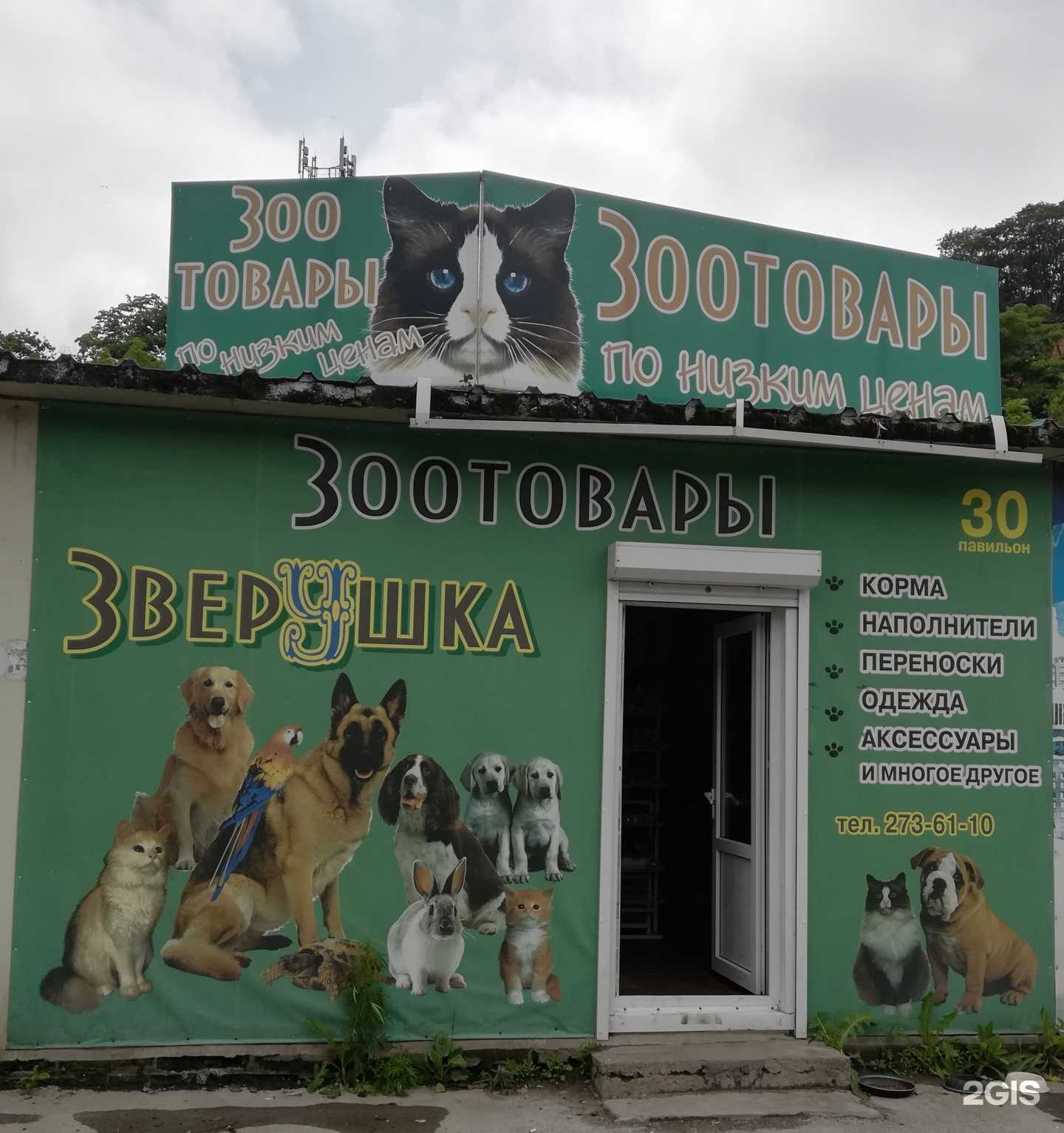 Отзывы на компанию Зверушка в г. Владивосток c фото