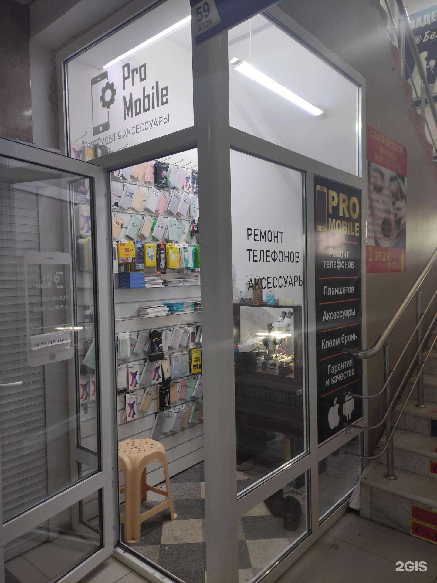 Отзывы на компанию Pro Mobile в г. Грозный c фото