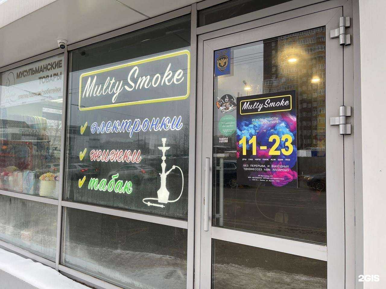 Отзывы на компанию MultySmoke в г. Казань c фото