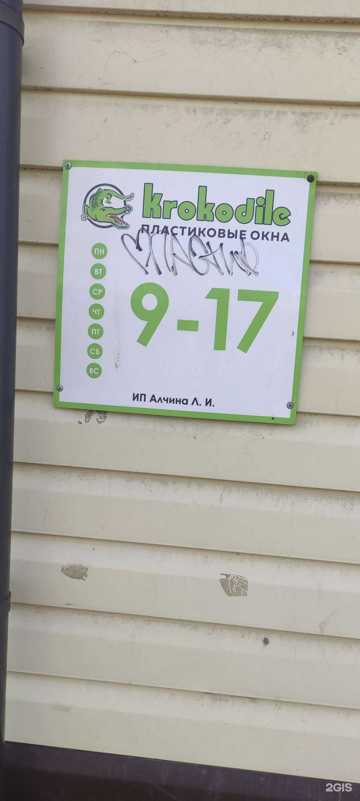 Отзывы на компанию Krokodile в г. Набережные Челны c фото