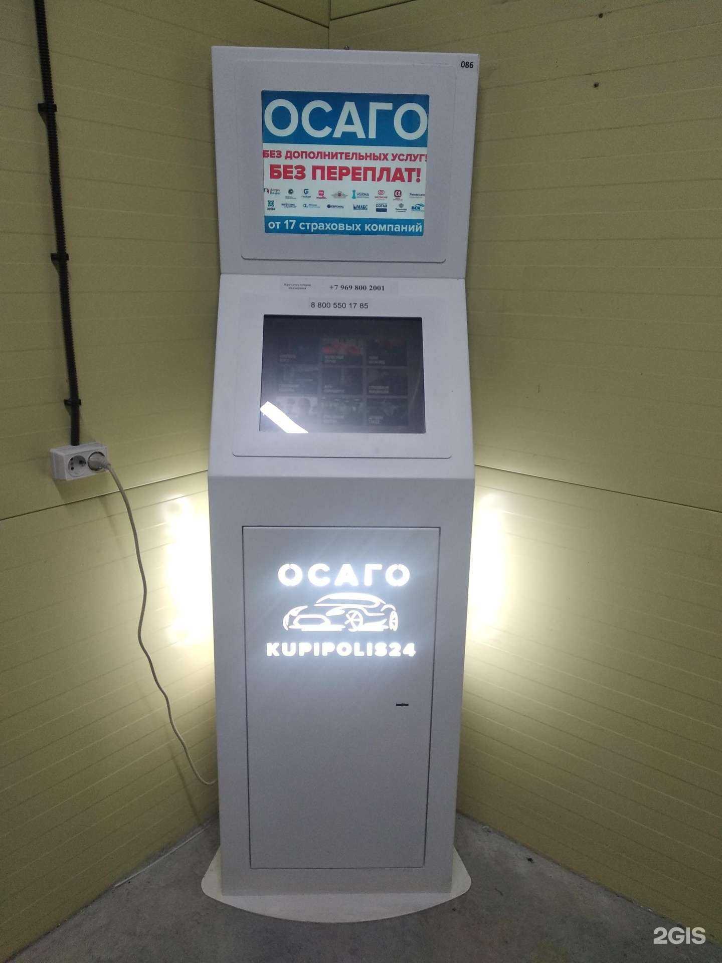 Отзывы на компанию kupipolis24.ru в г. Тюмень c фото